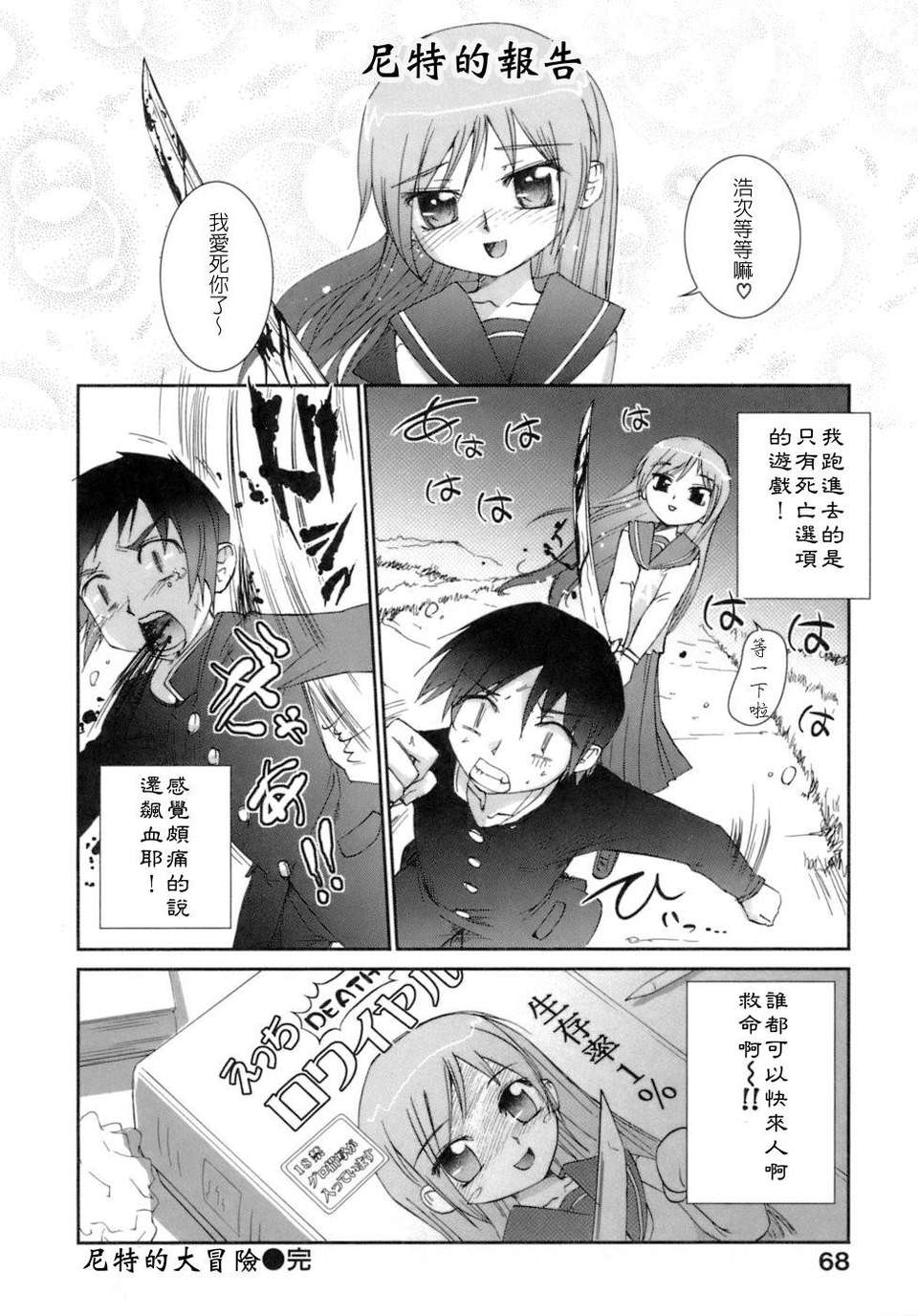 [小梅けいと] 花粉少女注意報!