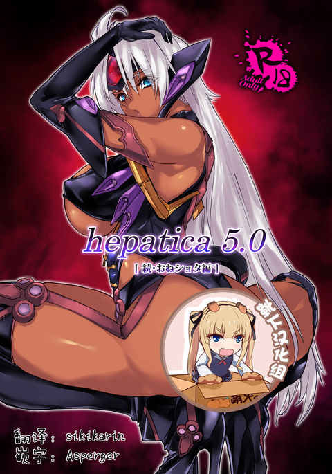 hepatica5.0 hepatica5.0
