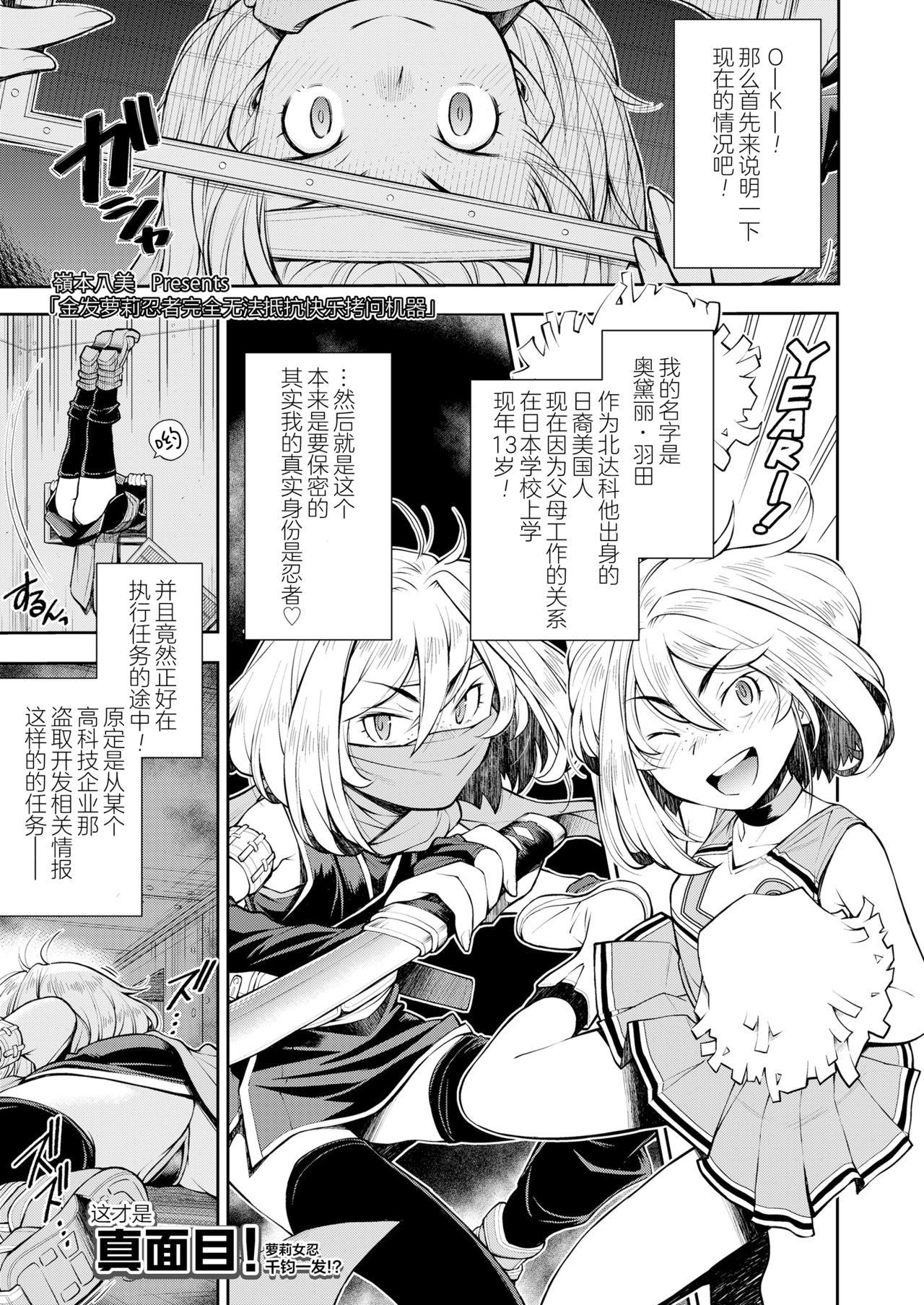 [嶺本八美] 金髪ロリ忍者は快楽拷問マシンに抵抗できえない (COMIC LO 2020年3月号) [中国翻訳] [DL版]