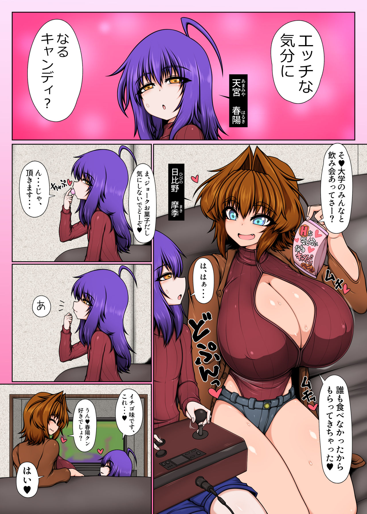 [ハトマメ (顎)] うちのふたり、3