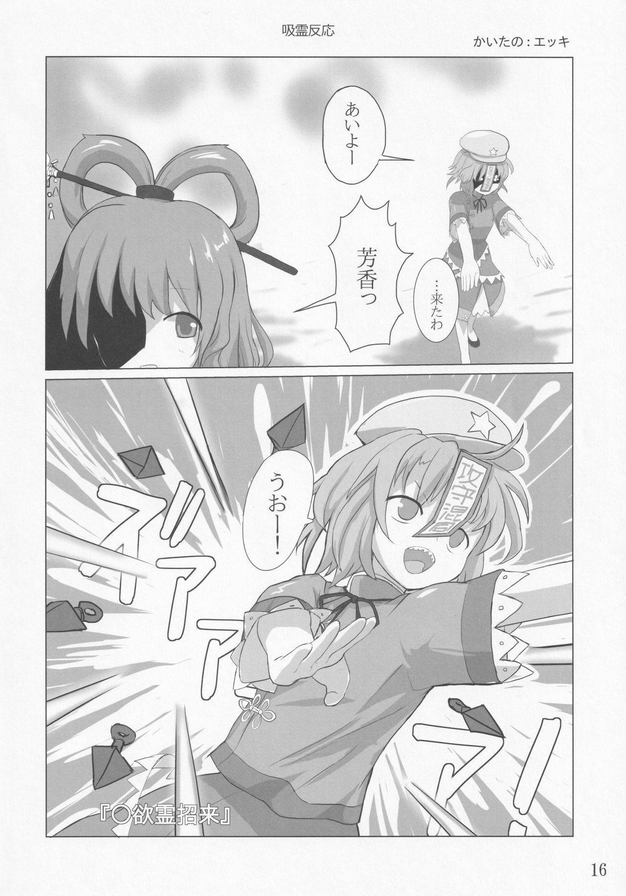 (C82) [むぎちゃ。 (hans)] 邪幸穴 ～邪な幸せの穴～ (東方Project)