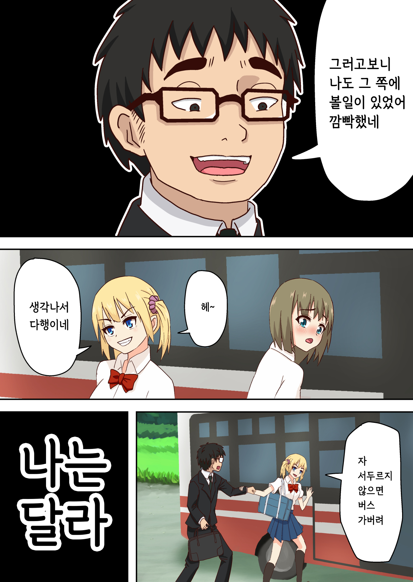 バステイいじめ。