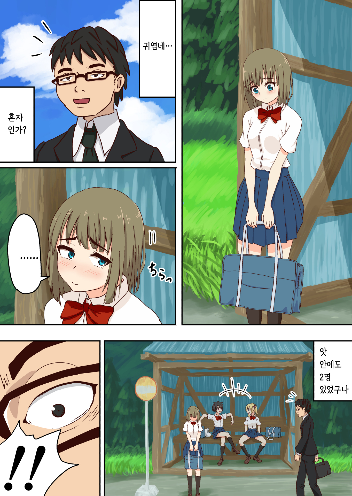 バステイいじめ。