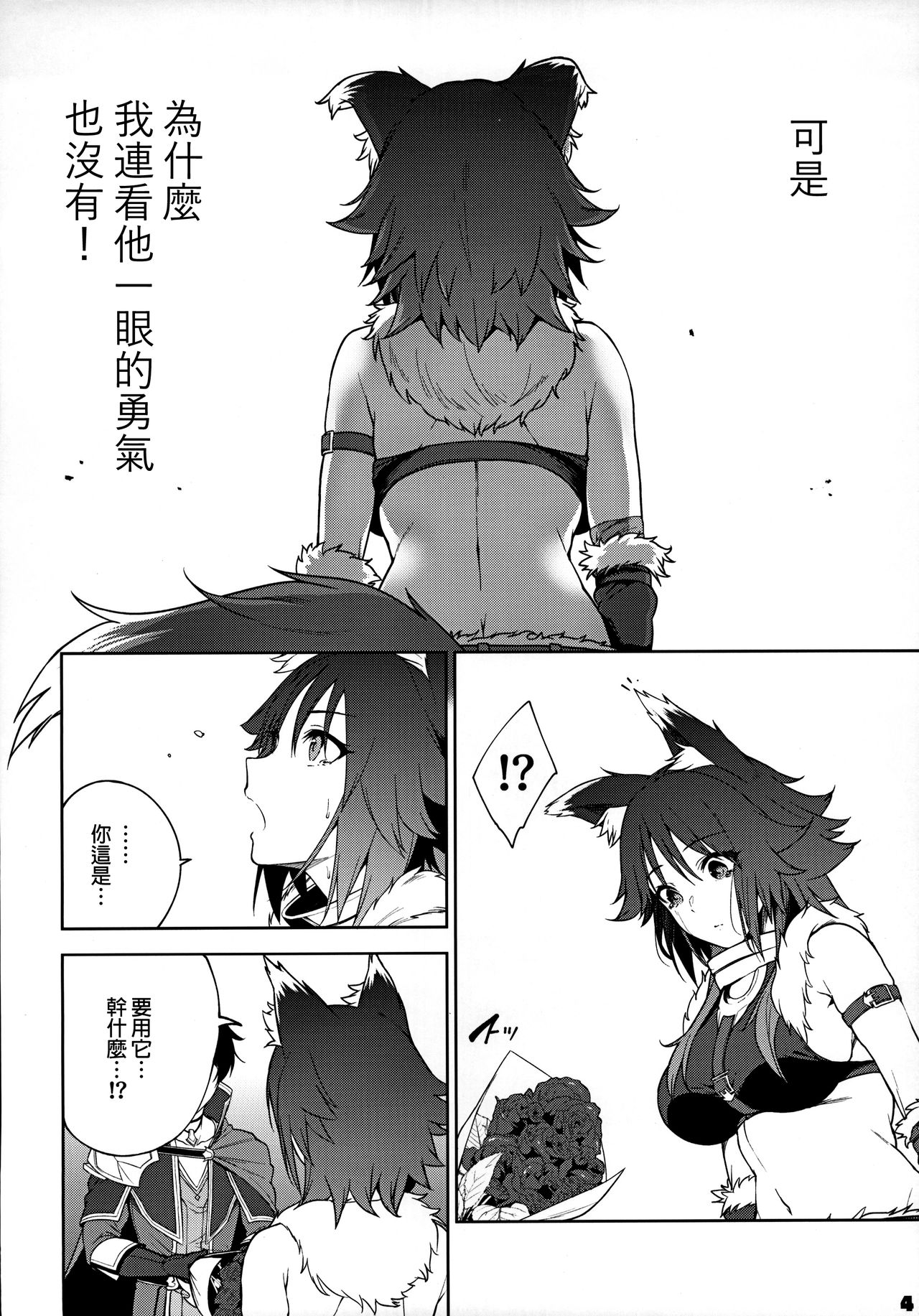 (C97) [ゆーき乳業 (悠木しん)] マコトノ愛 (プリンセスコネクト!Re:Dive) [中国翻訳]