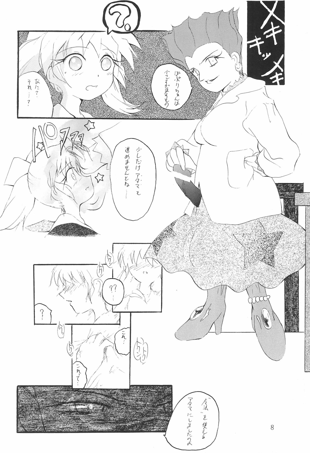 (Cレヴォ23) [敗北仮面 (ズンダレぽん)] MIDORI NO KUSURI YASAN (ふしぎ魔法ファンファンファーマシィー)