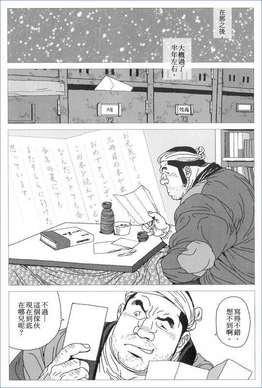 [児雷也] 野良犬ジロー (G-men No.130 2006年11月) [中国翻訳]