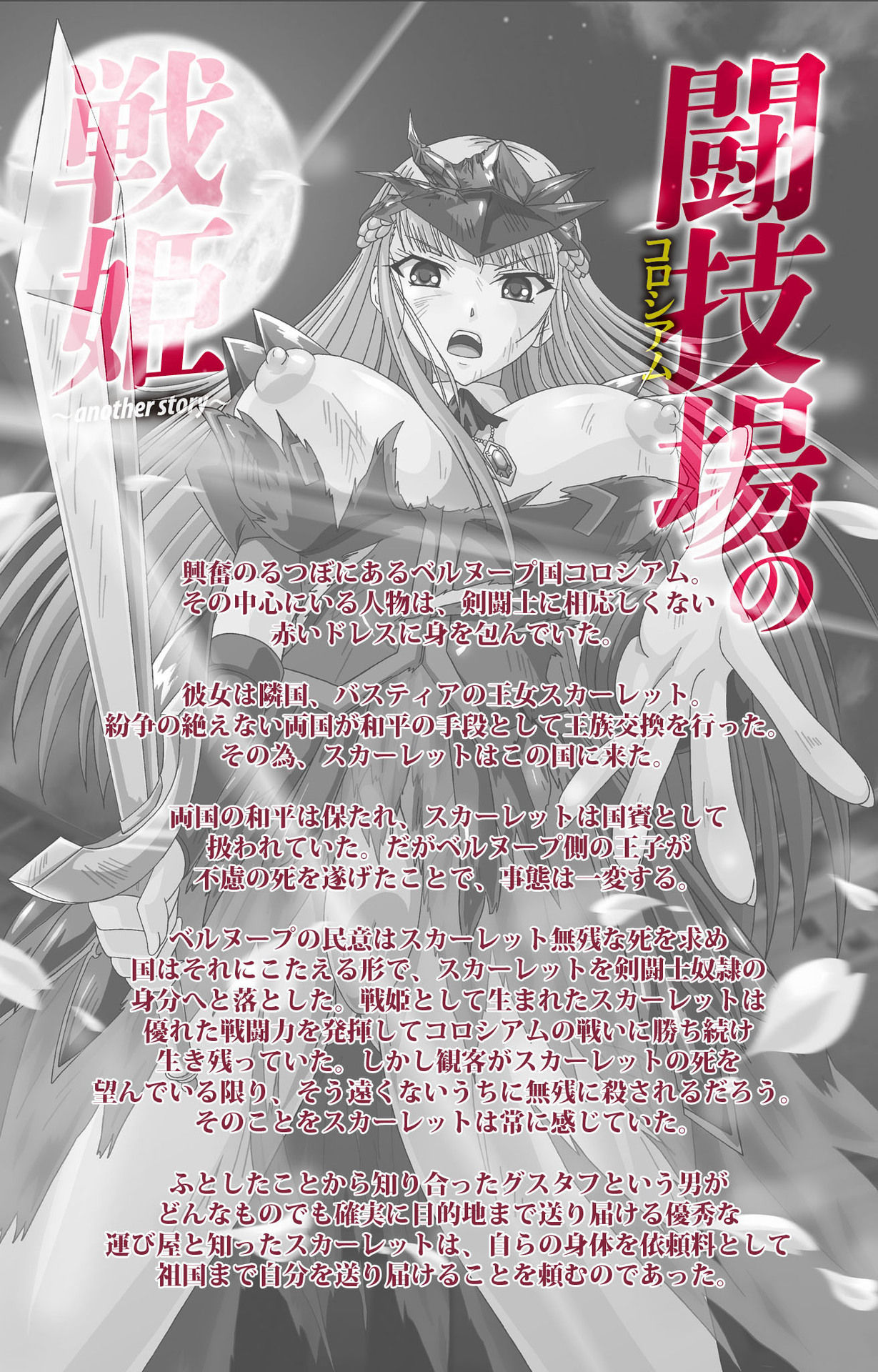 [わかつきひかる] 【フルカラー成人版】闘技場の戦姫～another story～ Complete版