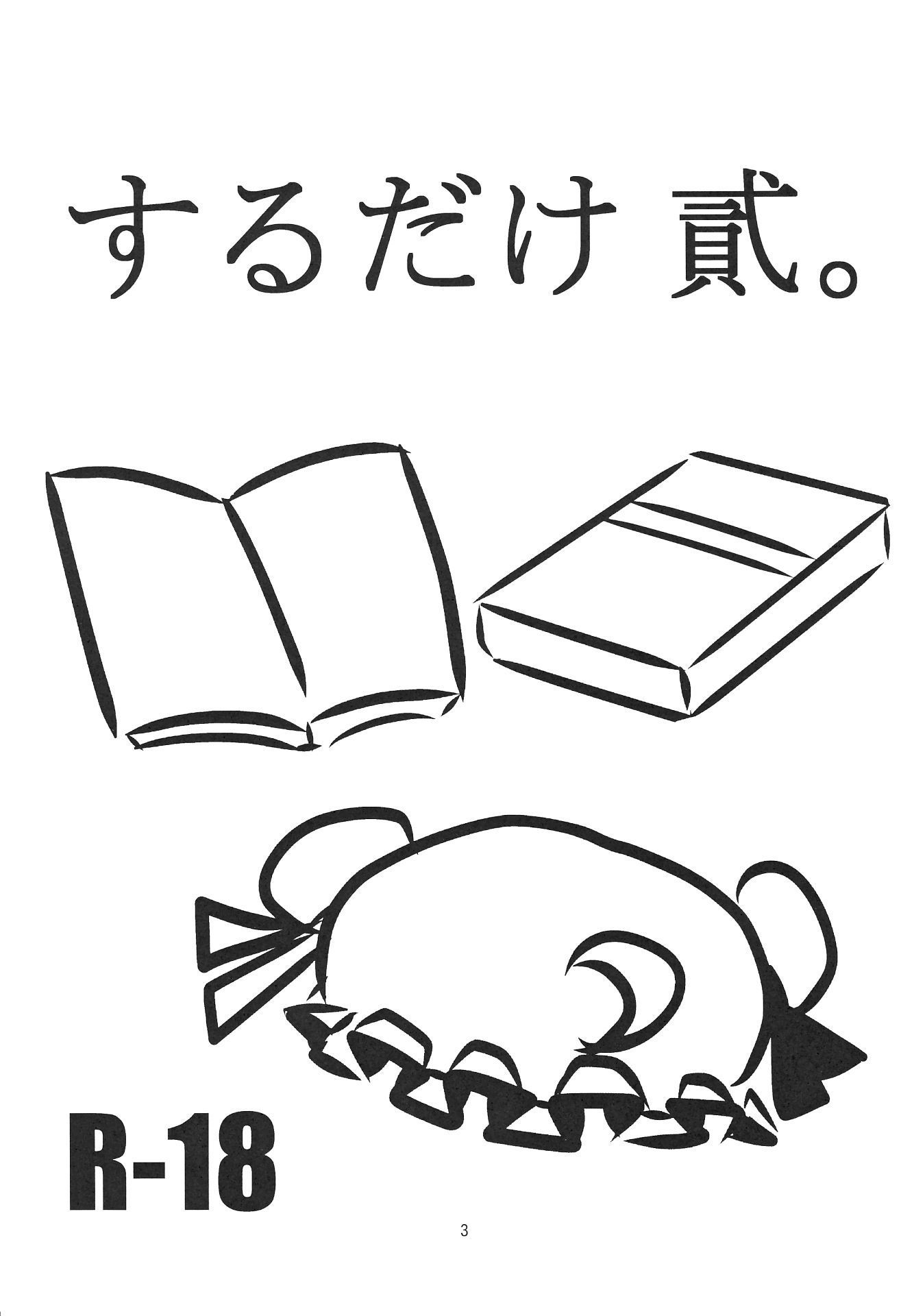 スルダケに。 |単纯地H二