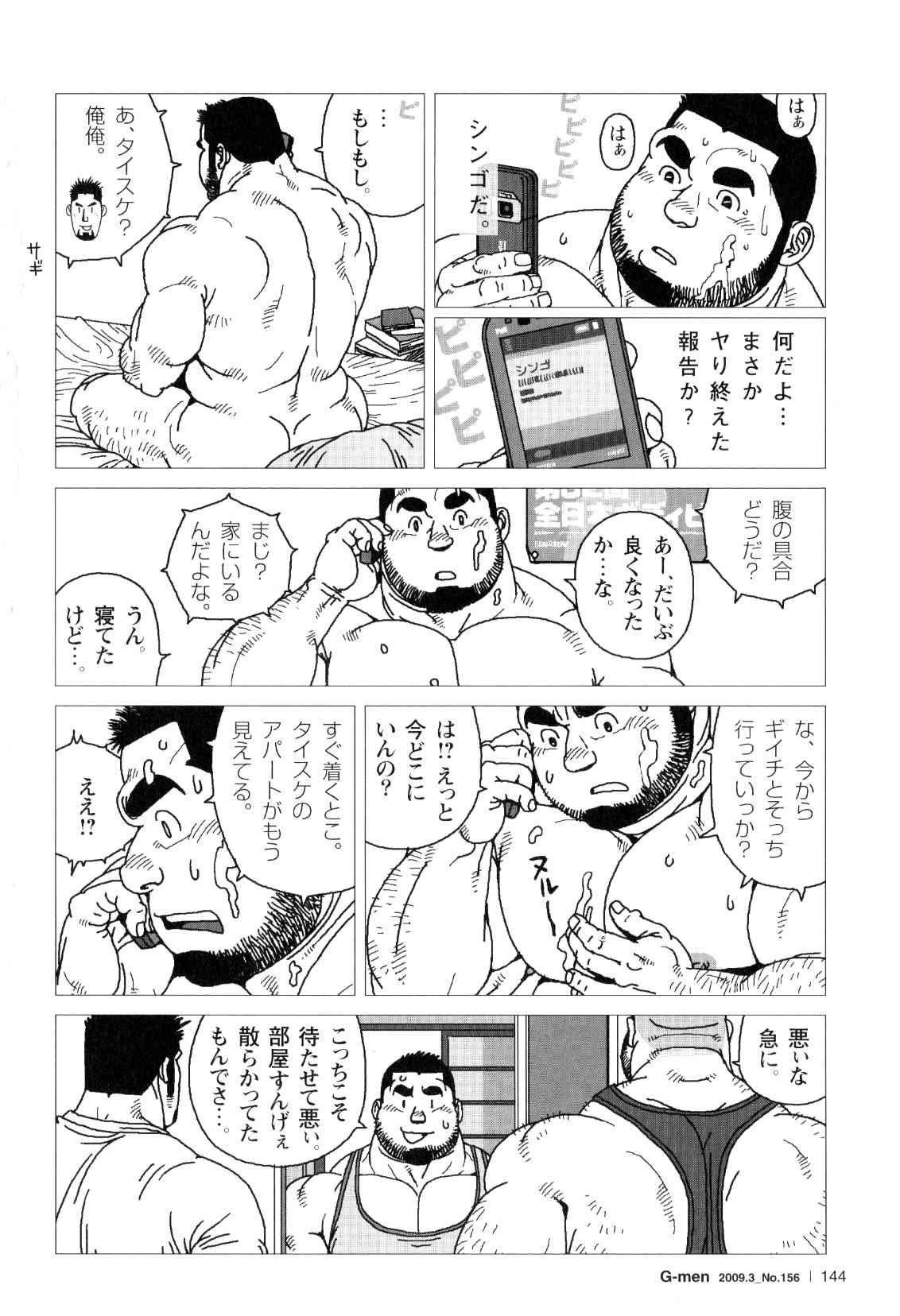 [児雷也] 三羽のカラス (G-men No.156 2009年3月)