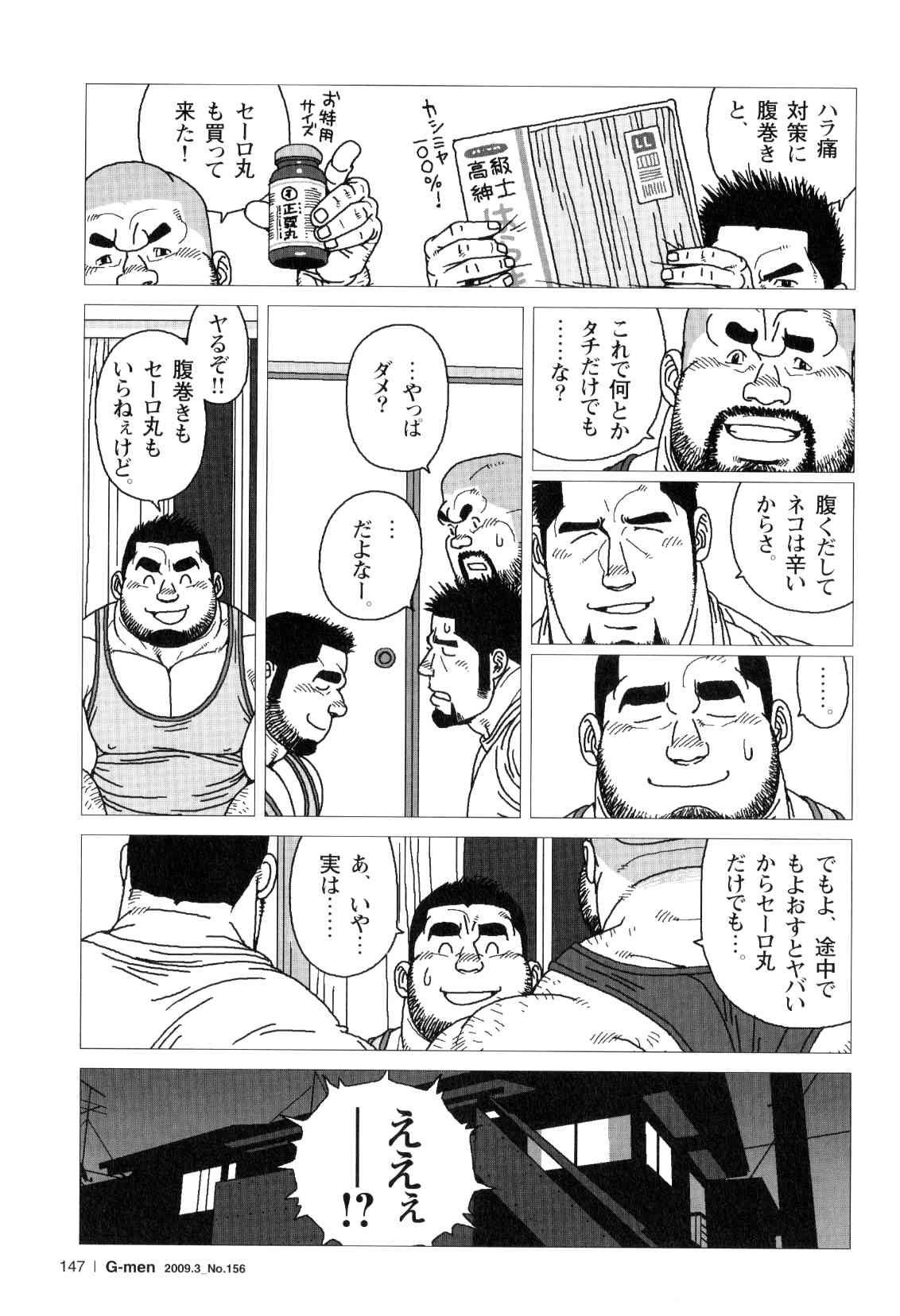 [児雷也] 三羽のカラス (G-men No.156 2009年3月)