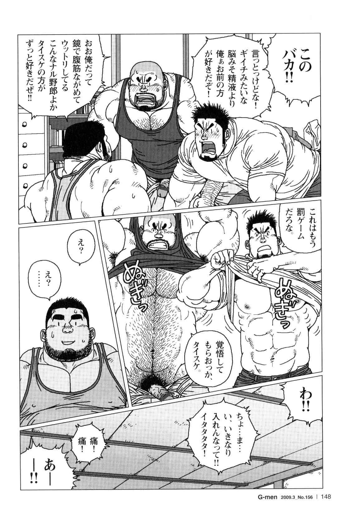 [児雷也] 三羽のカラス (G-men No.156 2009年3月)