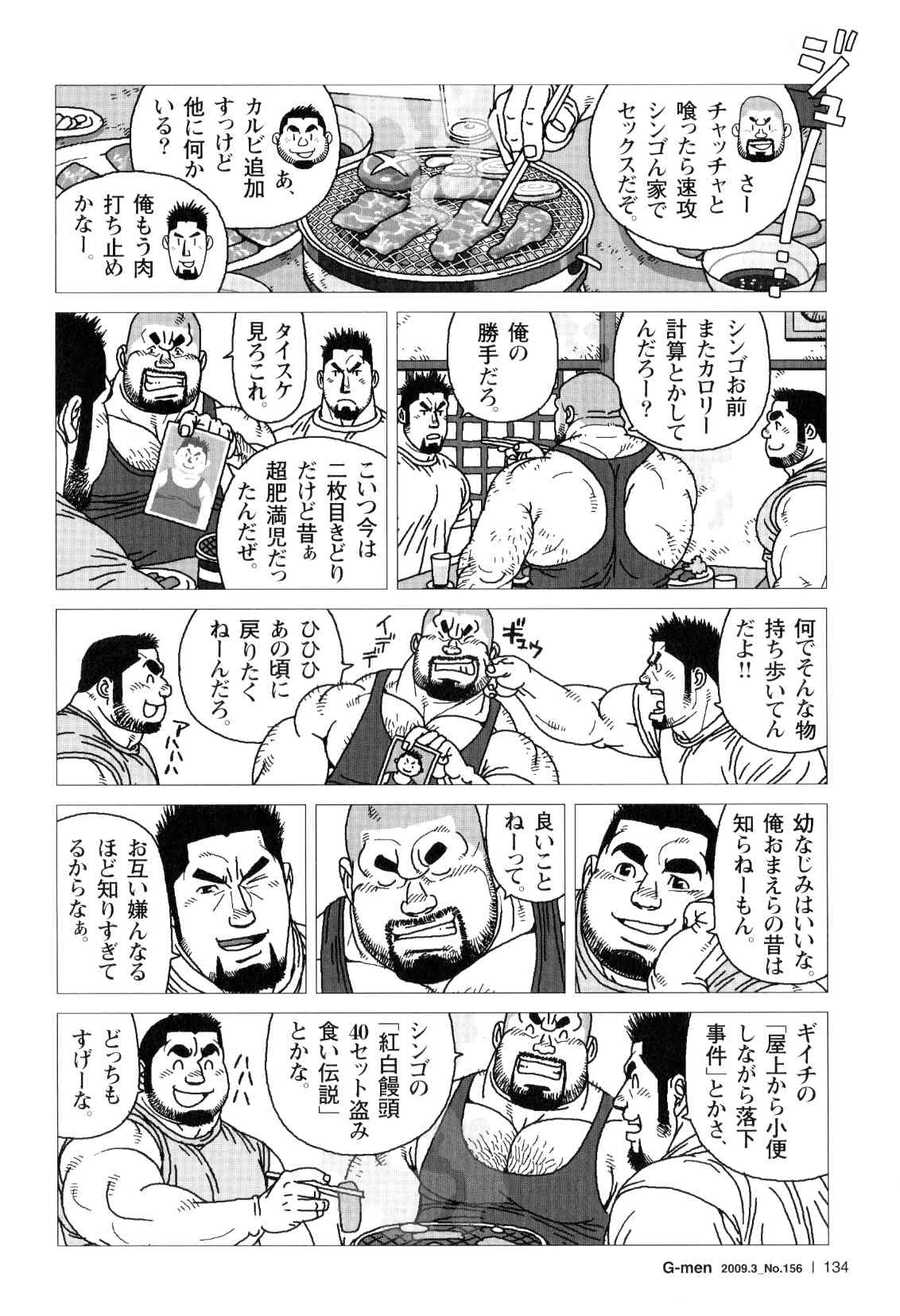 [児雷也] 三羽のカラス (G-men No.156 2009年3月)