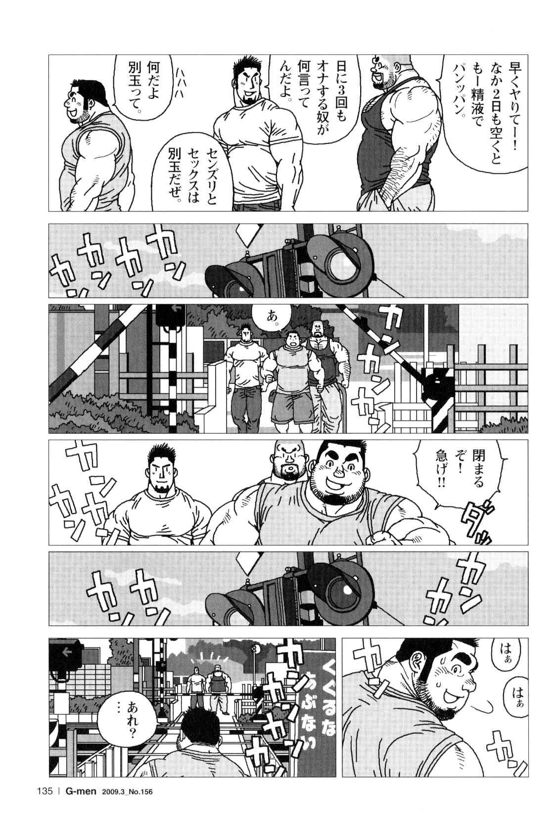 [児雷也] 三羽のカラス (G-men No.156 2009年3月)