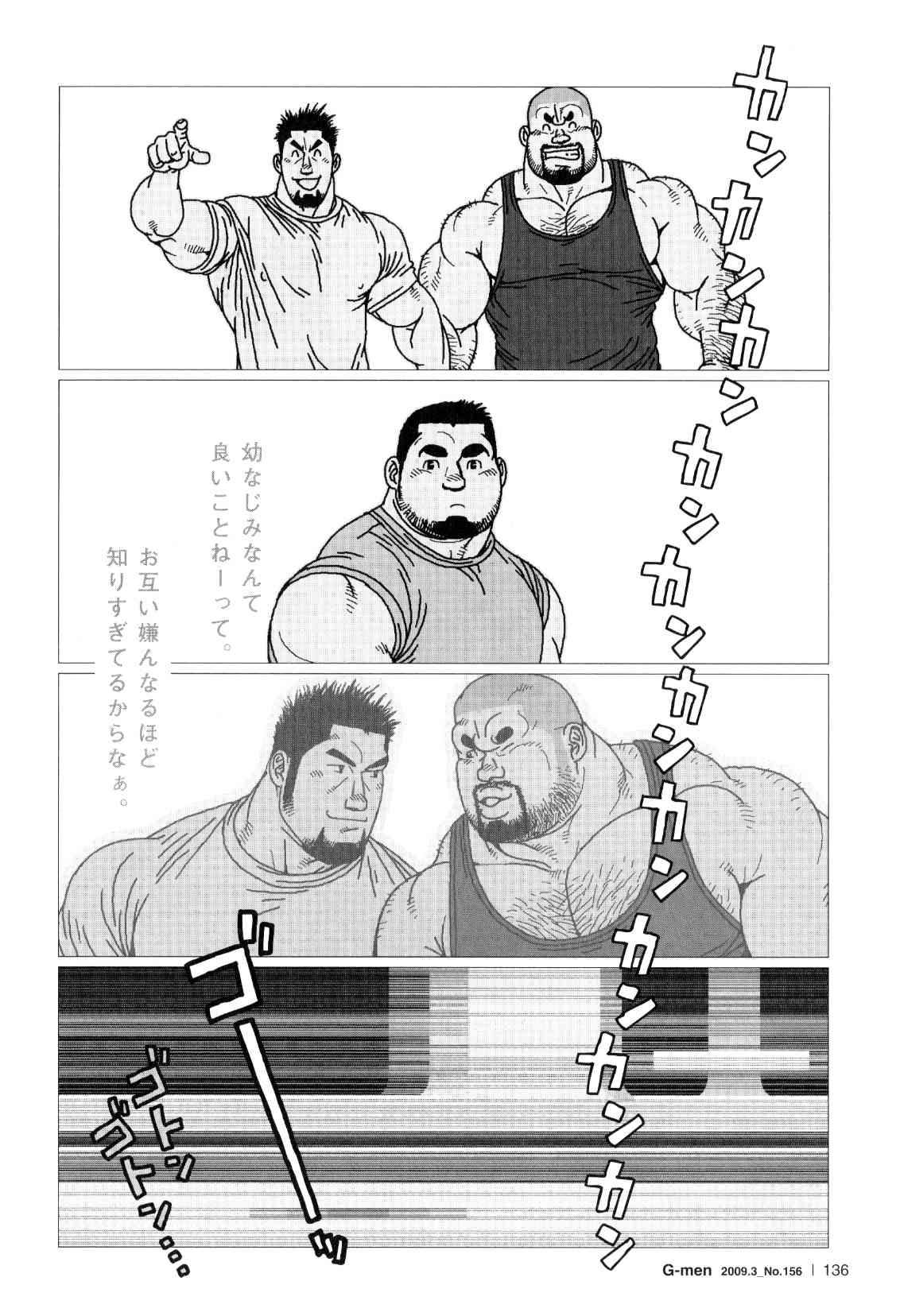 [児雷也] 三羽のカラス (G-men No.156 2009年3月)