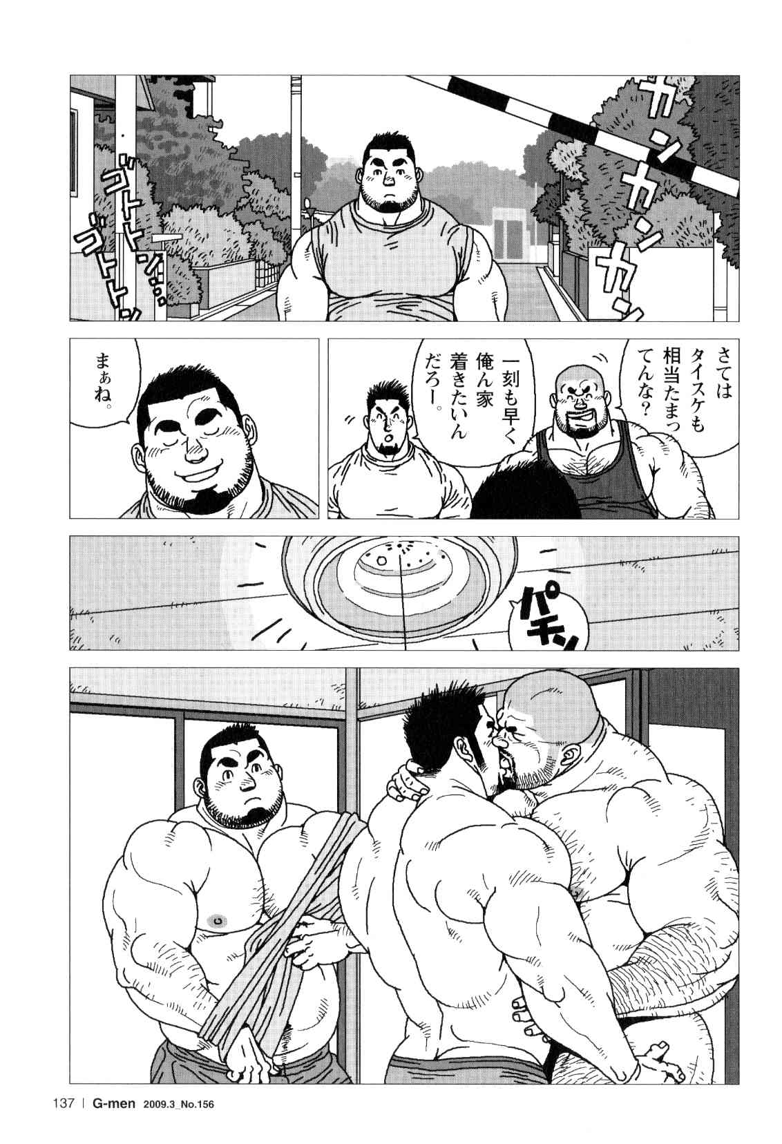 [児雷也] 三羽のカラス (G-men No.156 2009年3月)