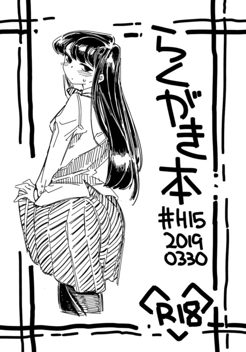 らくがき本#H1520190330 らくがき本#H1520190330