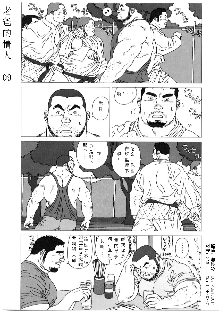 [児雷也] 親父の恋人 (G-men No.72 + No.73) [中国翻訳]