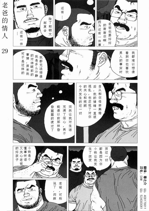[児雷也] 親父の恋人 (G-men No.72 + No.73) [中国翻訳]