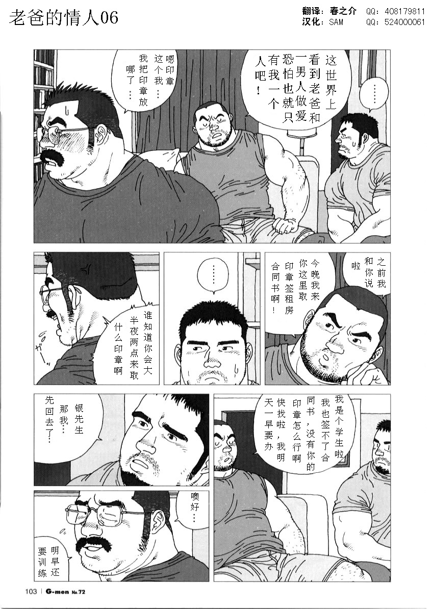 [児雷也] 親父の恋人 (G-men No.72 + No.73) [中国翻訳]