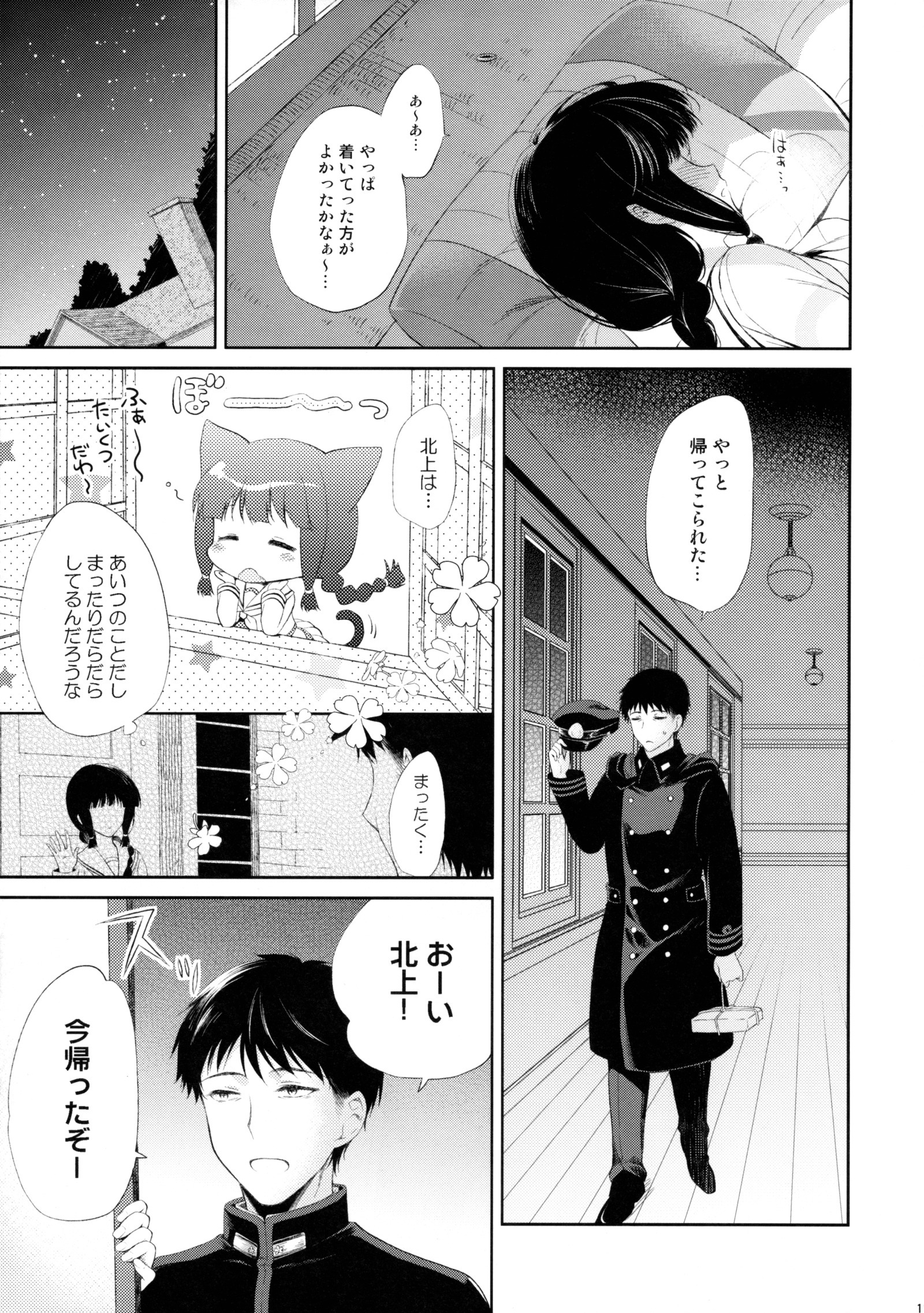 恋の都築はおふとんで。