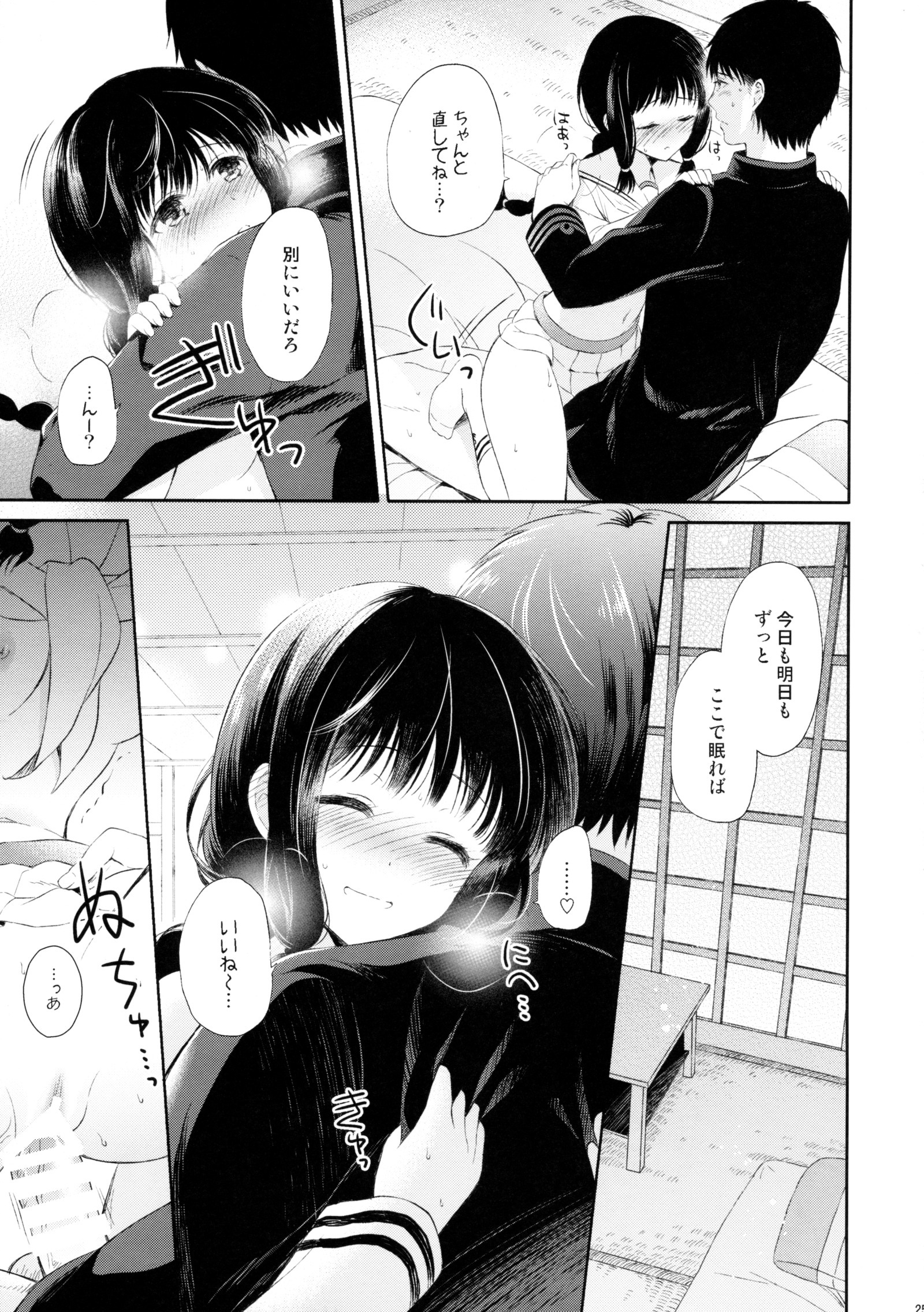 恋の都築はおふとんで。