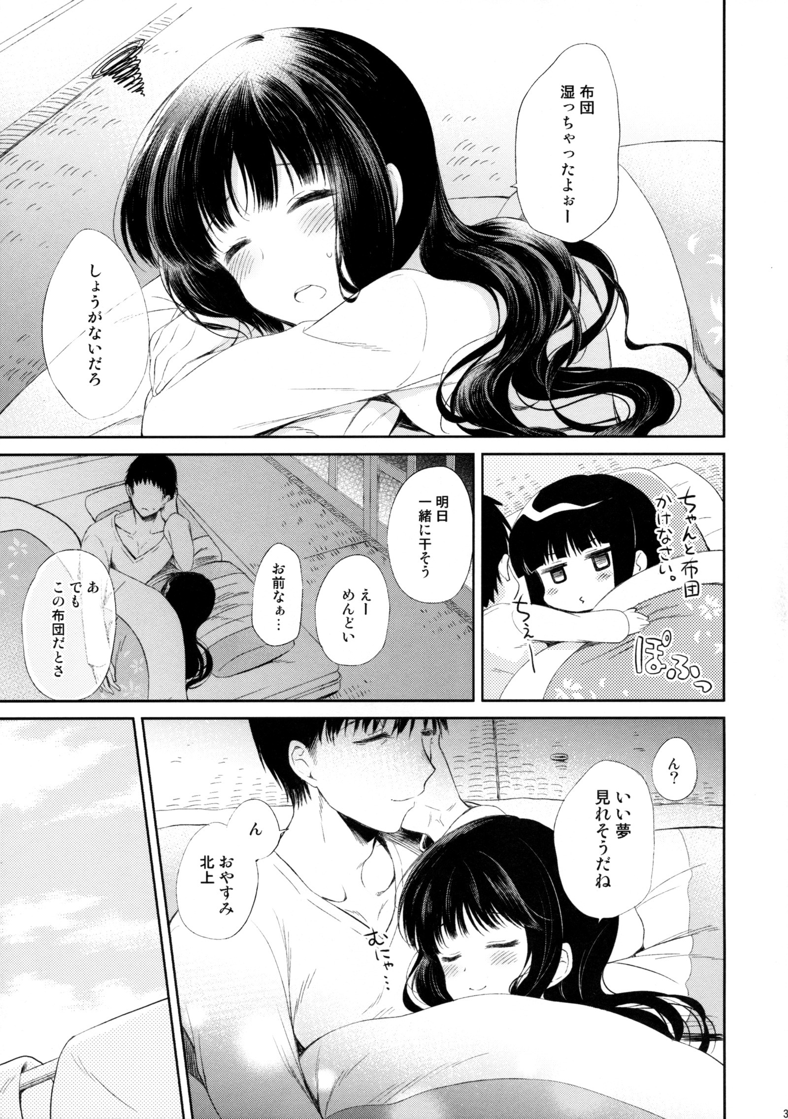 恋の都築はおふとんで。