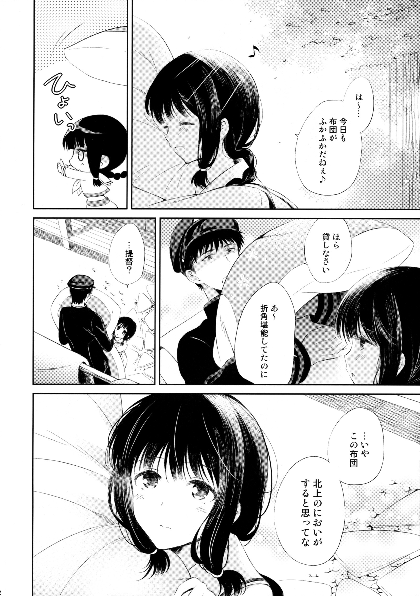 恋の都築はおふとんで。