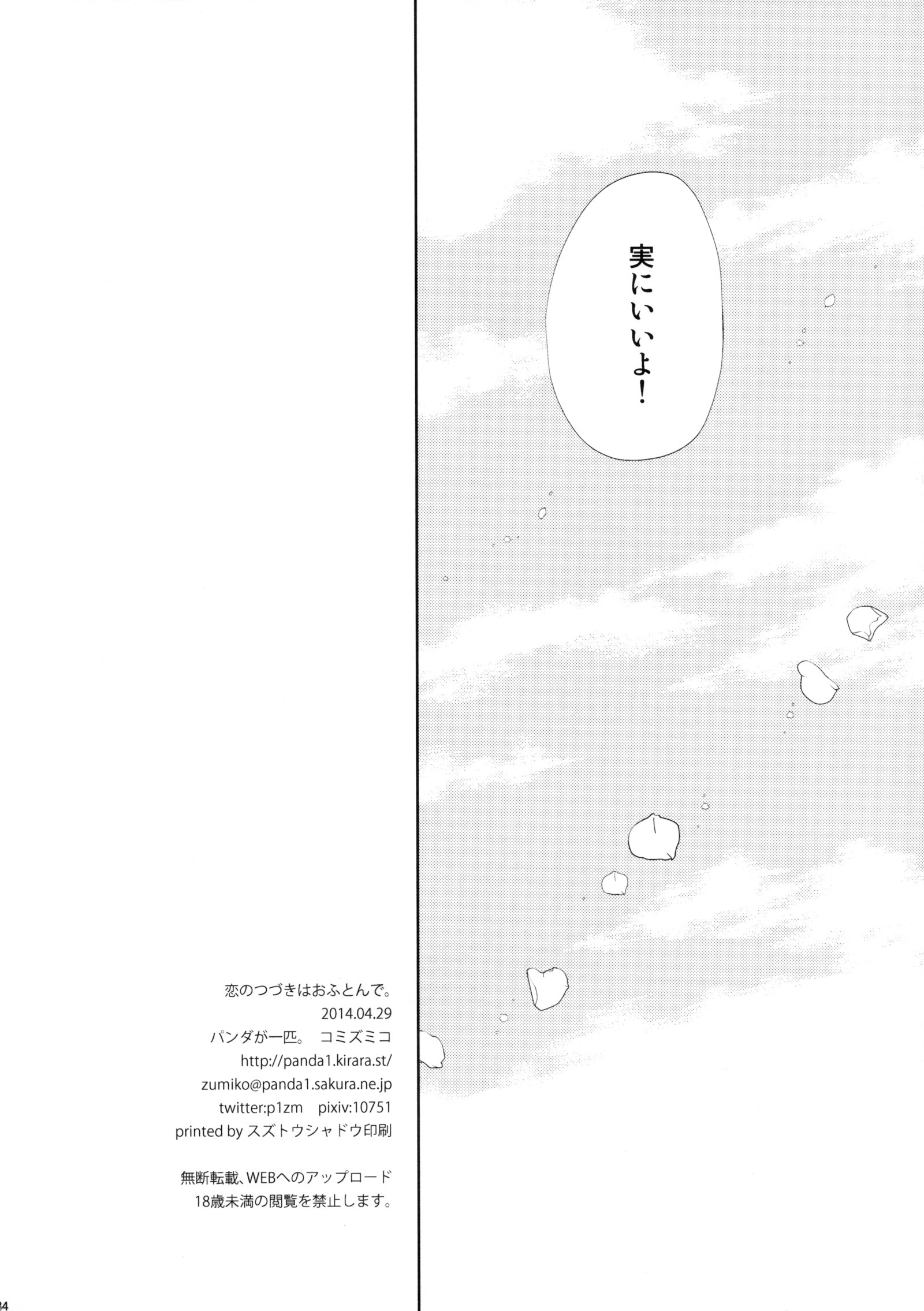 恋の都築はおふとんで。