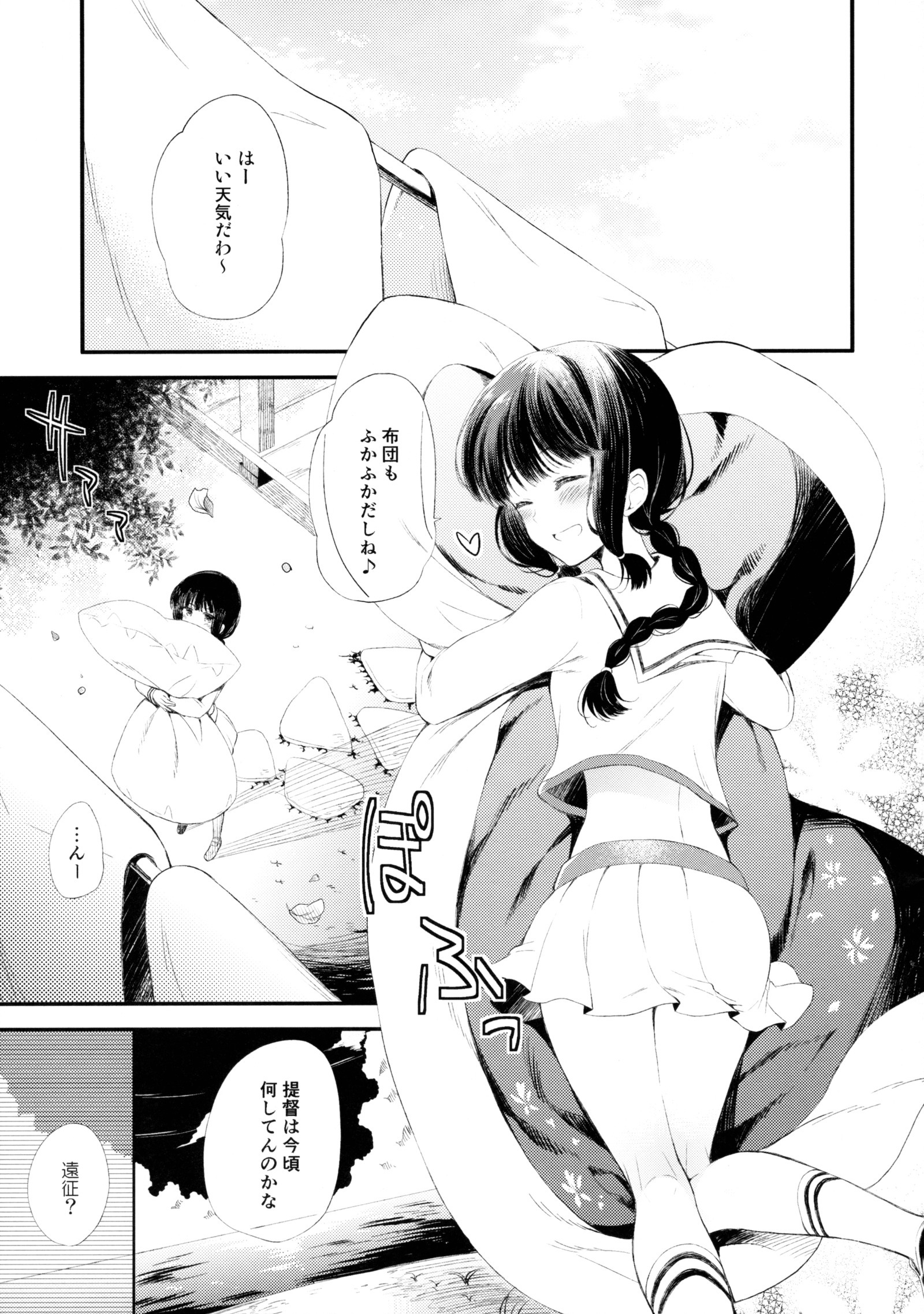恋の都築はおふとんで。