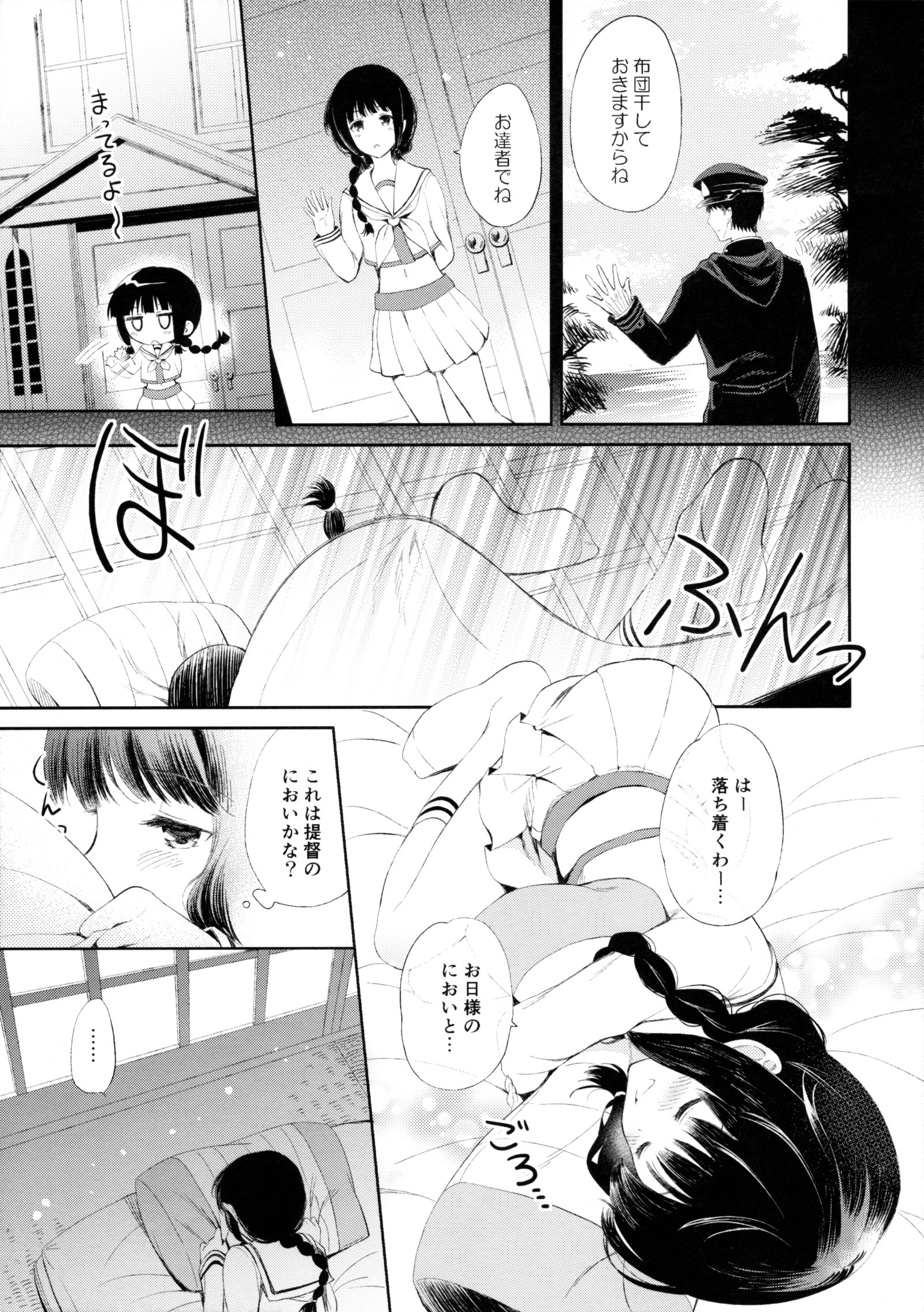 恋の都築はおふとんで。