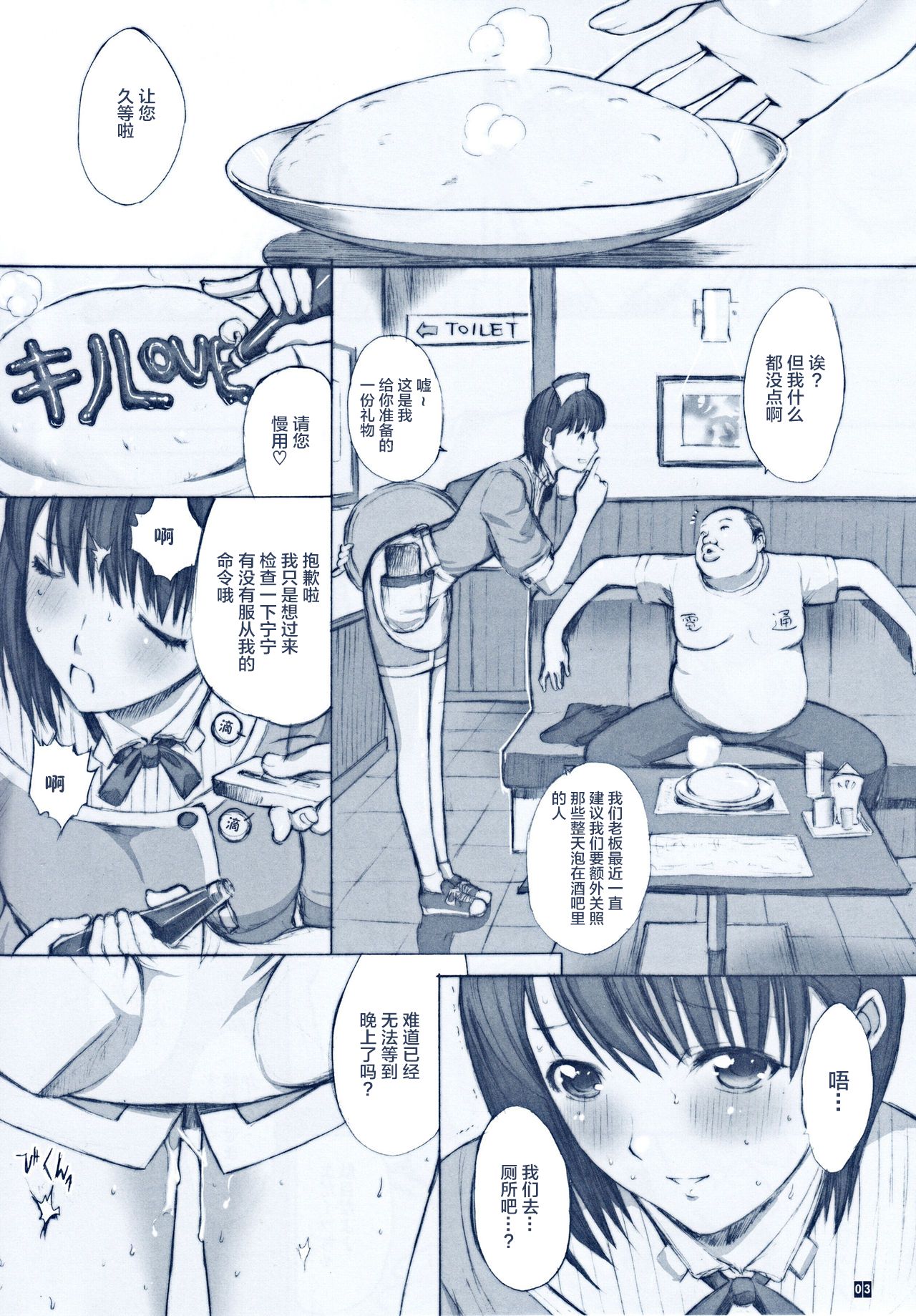 (C79) [鬼ノ漫画設計室 (鬼ノ仁)] ORE TO NENE NO SEX NIKKI. (ラブプラス) [中国翻訳]