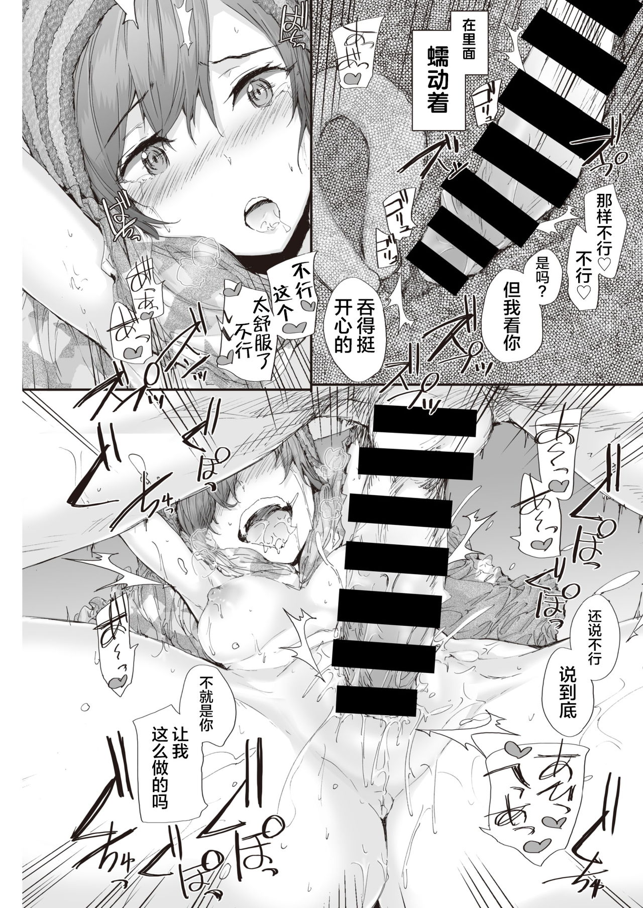 [スミヤ] PITCH CAMP (COMIC 快楽天 2019年11月号) [中国翻訳] [DL版]