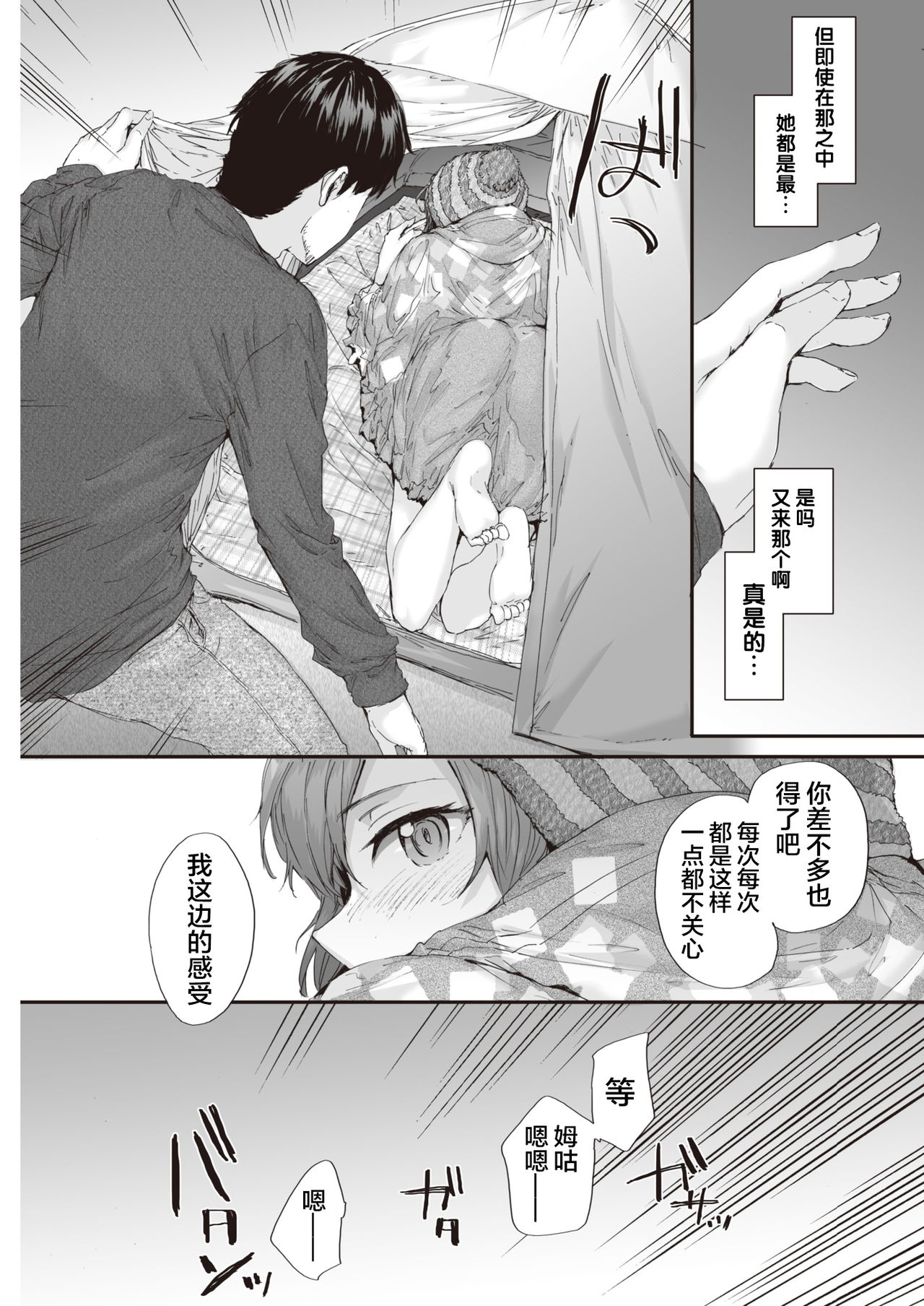 [スミヤ] PITCH CAMP (COMIC 快楽天 2019年11月号) [中国翻訳] [DL版]