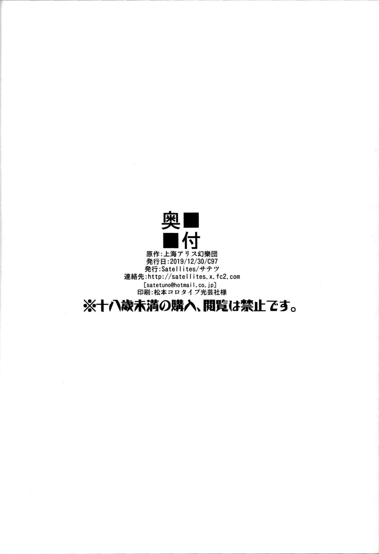 (C97) [Satellites (サテツ)] Surprise Meister KogaNue (東方Project) [英訳]