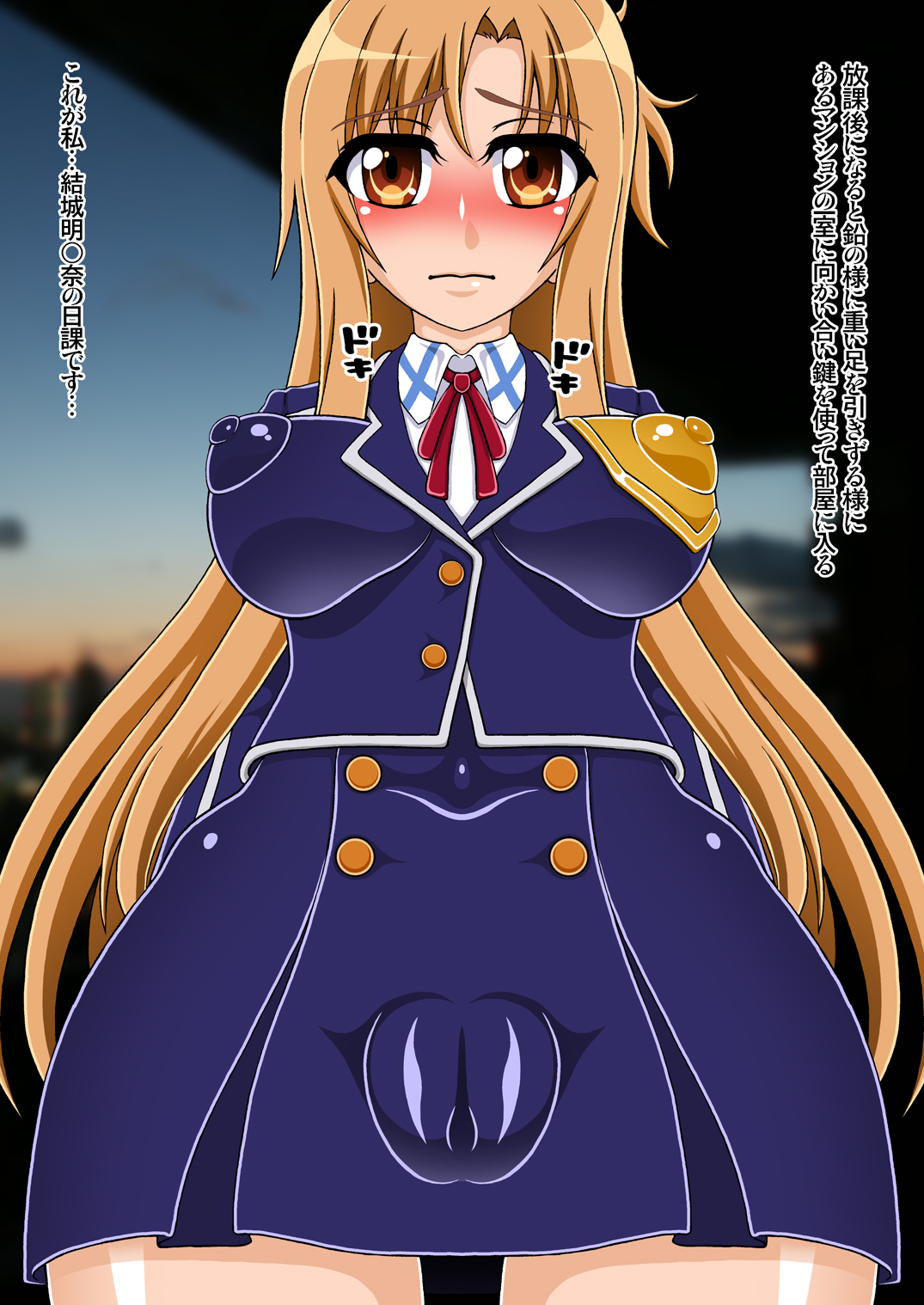 アスナNTR物語