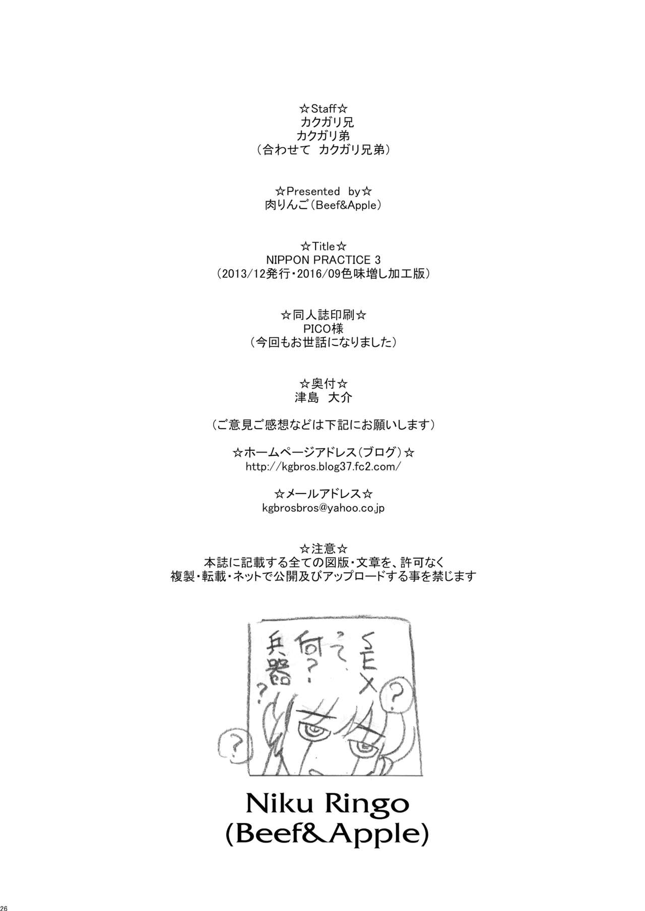 [肉りんご (カクガリ兄弟)] NIPPON PRACTICE 3 (キング・オブ・ファイターズ) [DL版]