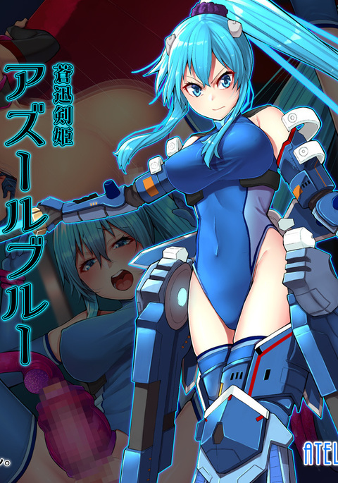 宗神ケンキアズールブルー〜青木変身ヒロインはふたなりしゃせいの射精におぼれく 宗神ケンキアズールブルー〜青木変身ヒロインはふたなりしゃせいの射精におぼれく