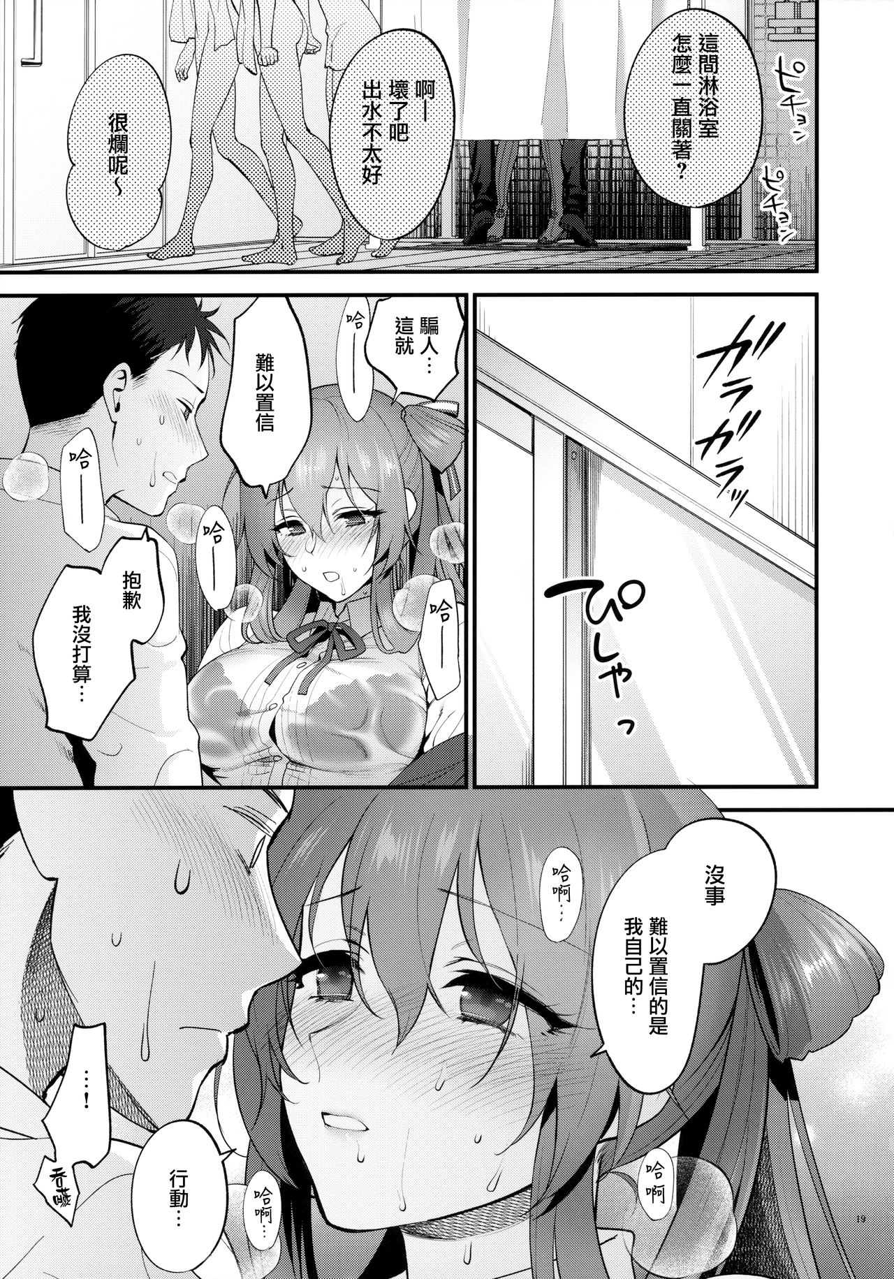 [SKK (消火器)] Shower Room (少女前線) [中国翻訳] [2020年1月20日]