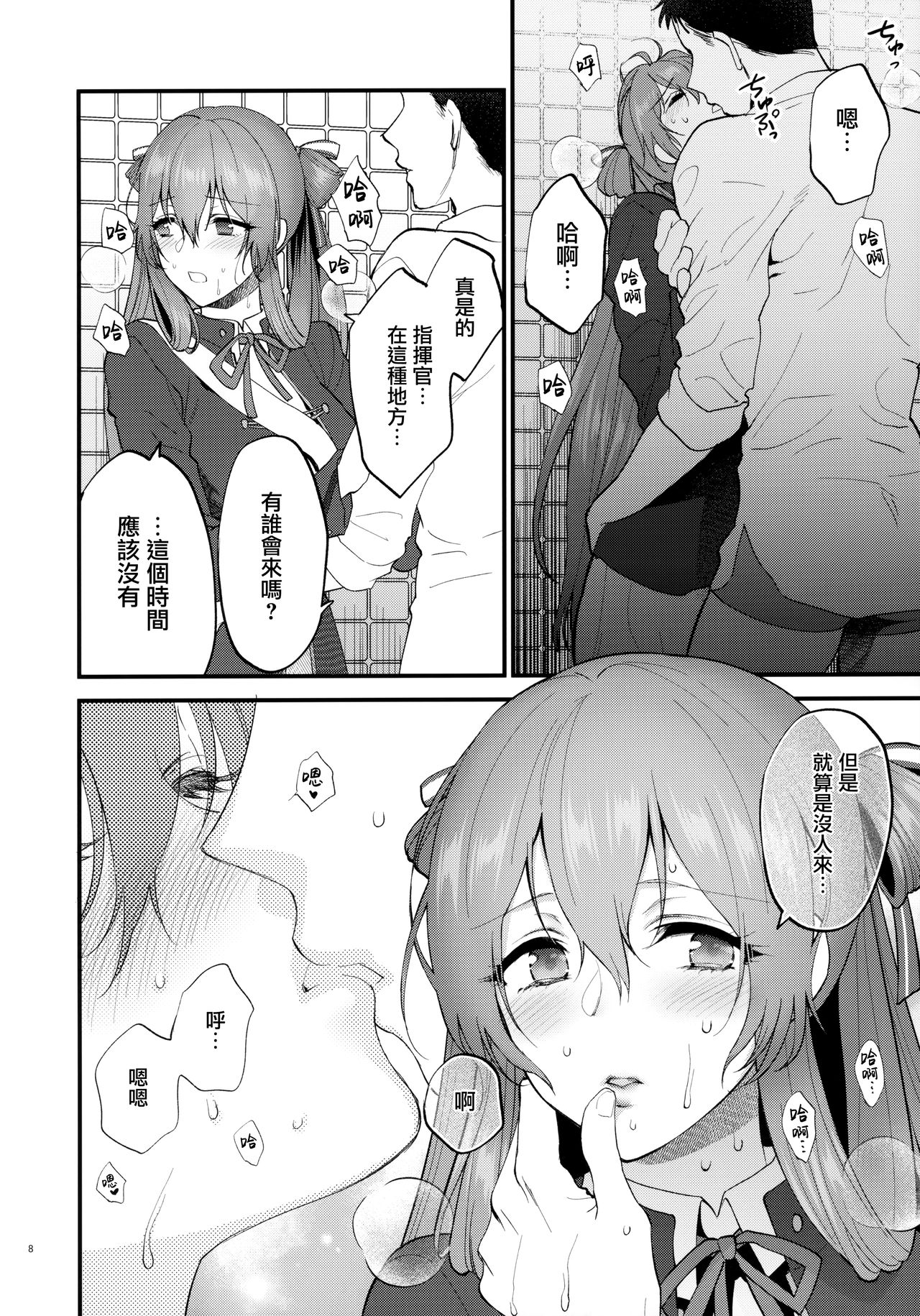 [SKK (消火器)] Shower Room (少女前線) [中国翻訳] [2020年1月20日]