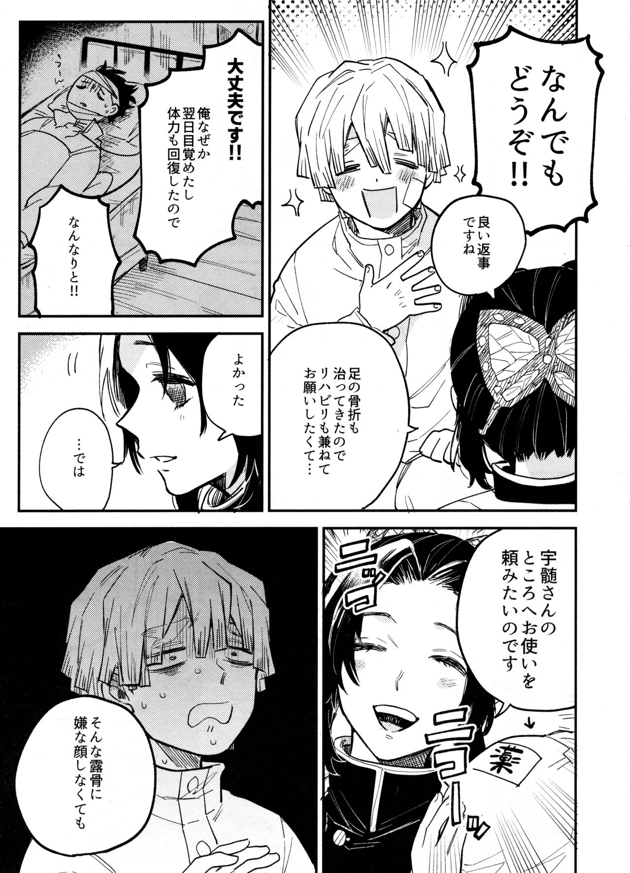 (日輪鬼譚4) [あばらが痛い (シン太)] ANTI HERO (鬼滅の刃)