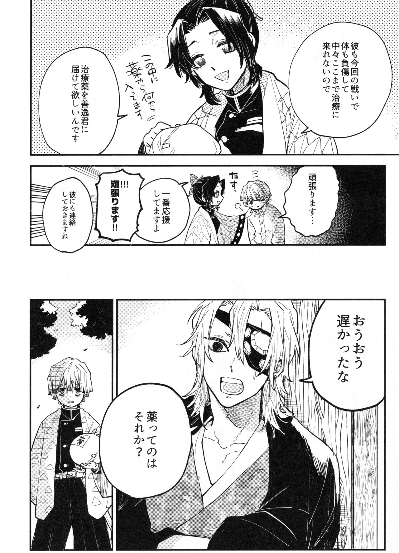 (日輪鬼譚4) [あばらが痛い (シン太)] ANTI HERO (鬼滅の刃)