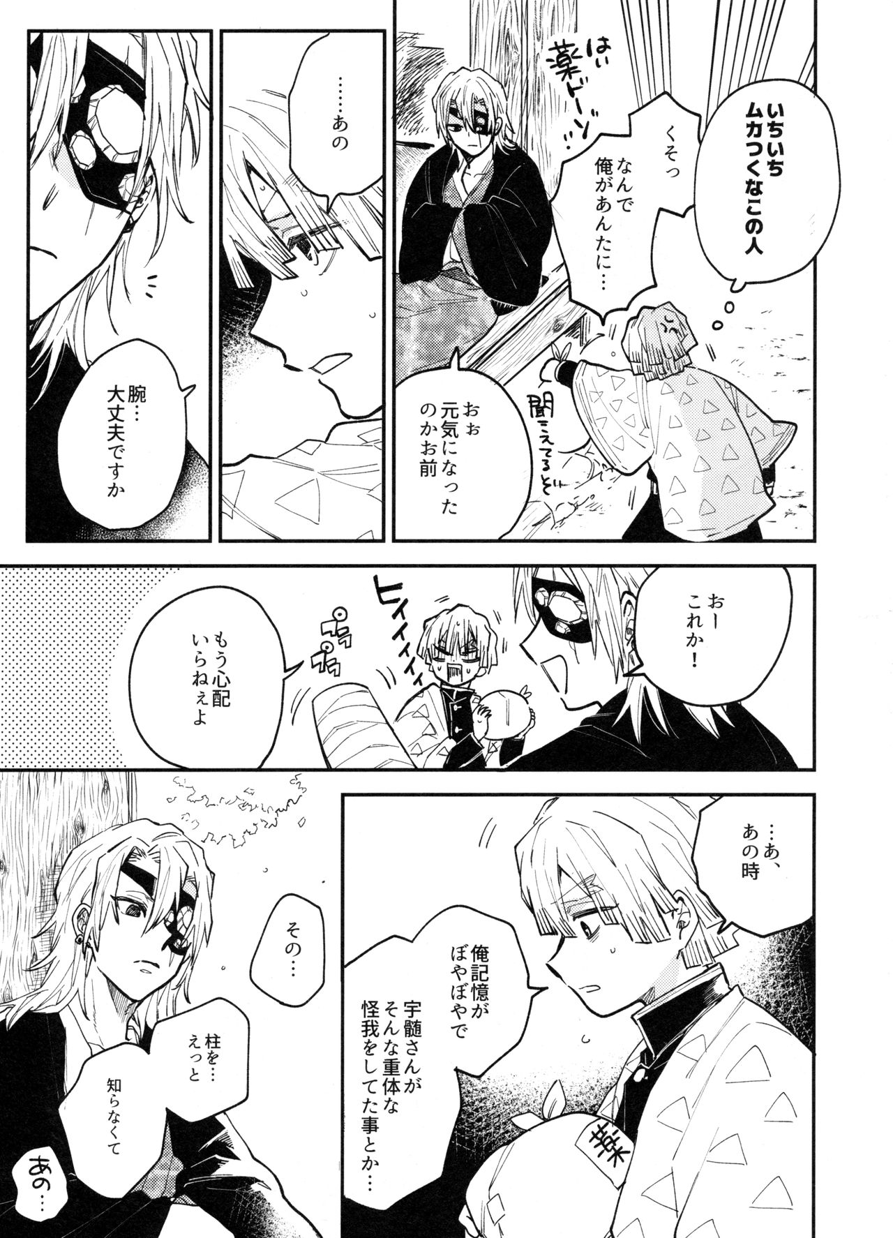 (日輪鬼譚4) [あばらが痛い (シン太)] ANTI HERO (鬼滅の刃)