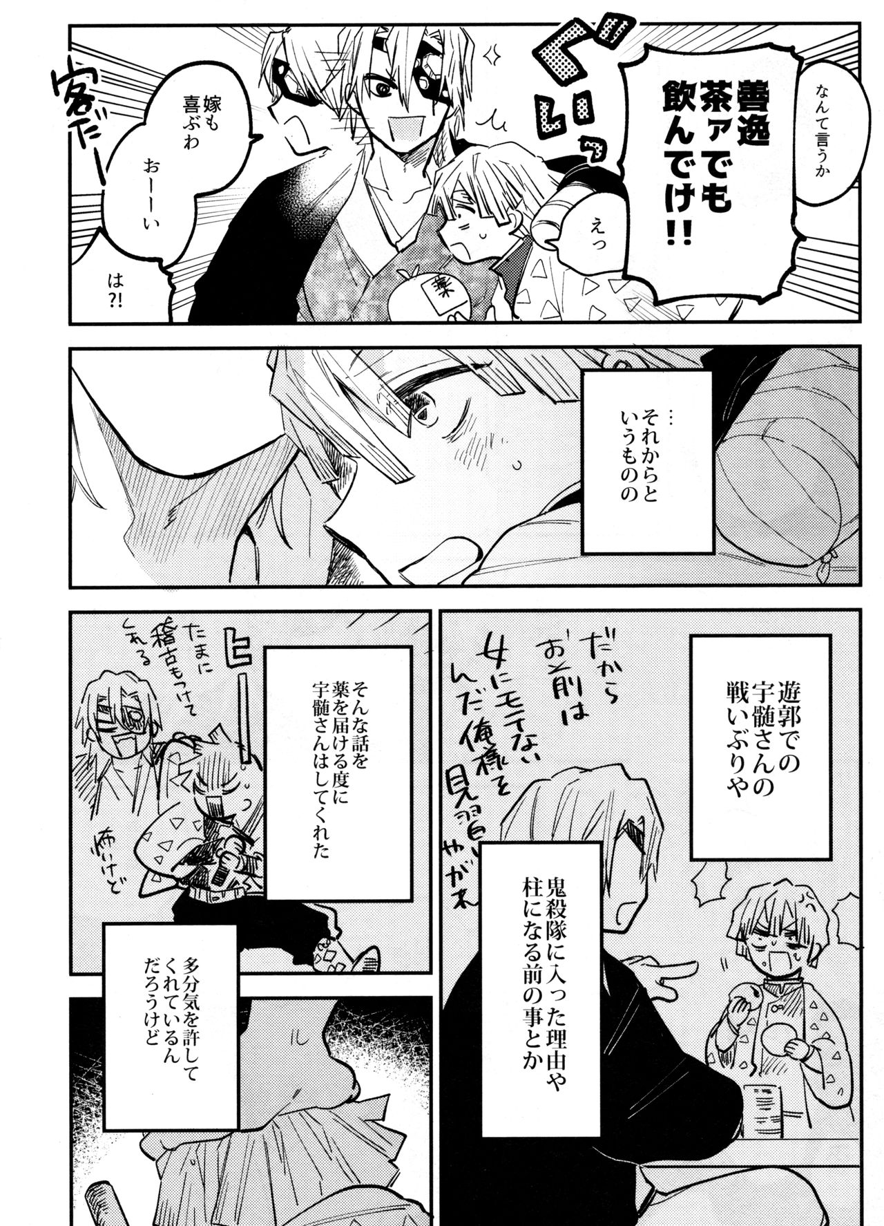 (日輪鬼譚4) [あばらが痛い (シン太)] ANTI HERO (鬼滅の刃)
