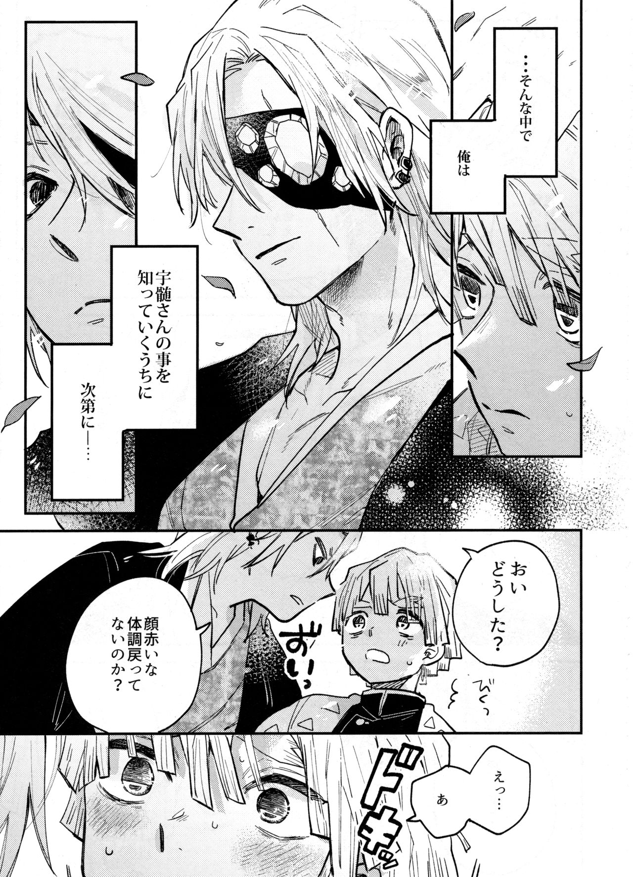 (日輪鬼譚4) [あばらが痛い (シン太)] ANTI HERO (鬼滅の刃)