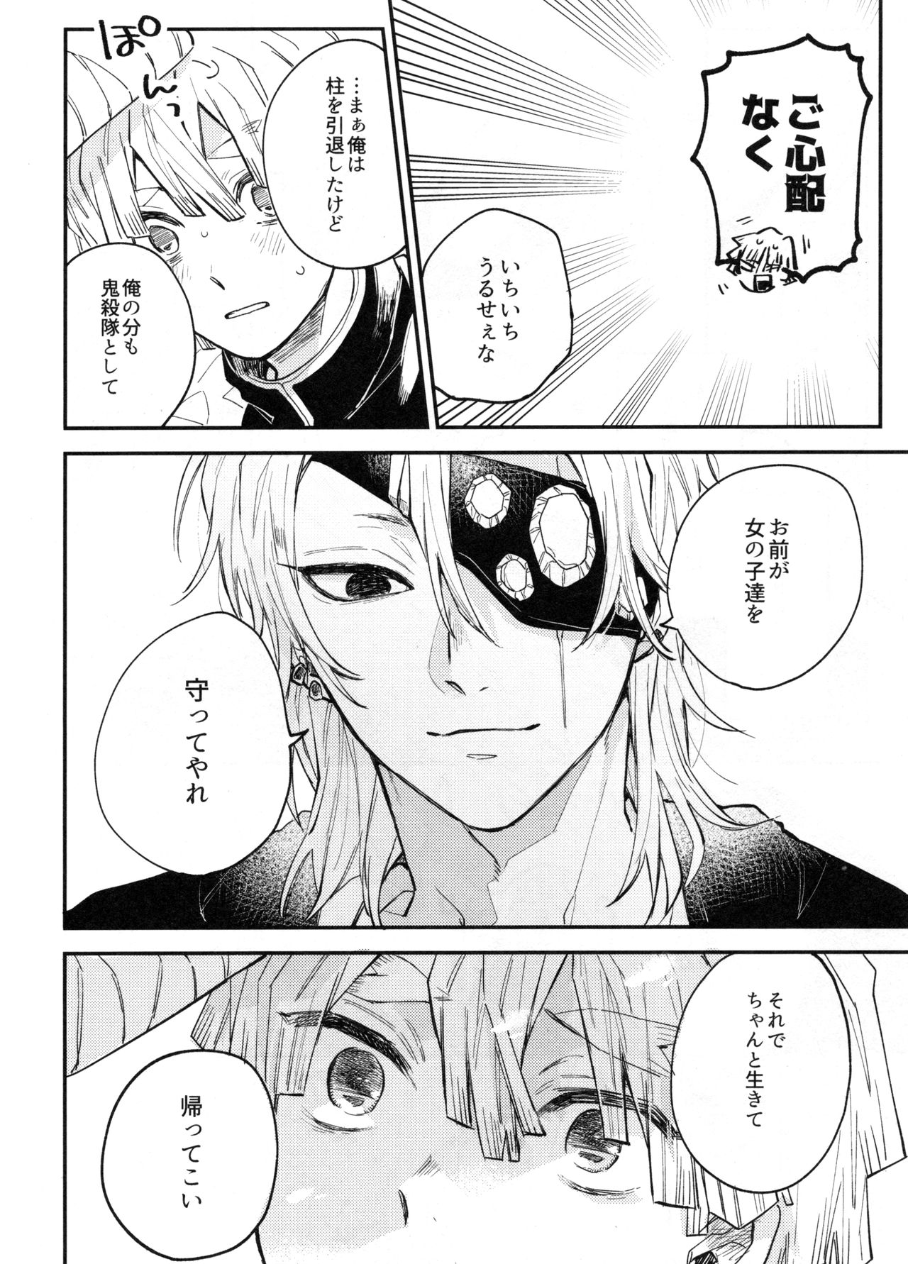 (日輪鬼譚4) [あばらが痛い (シン太)] ANTI HERO (鬼滅の刃)