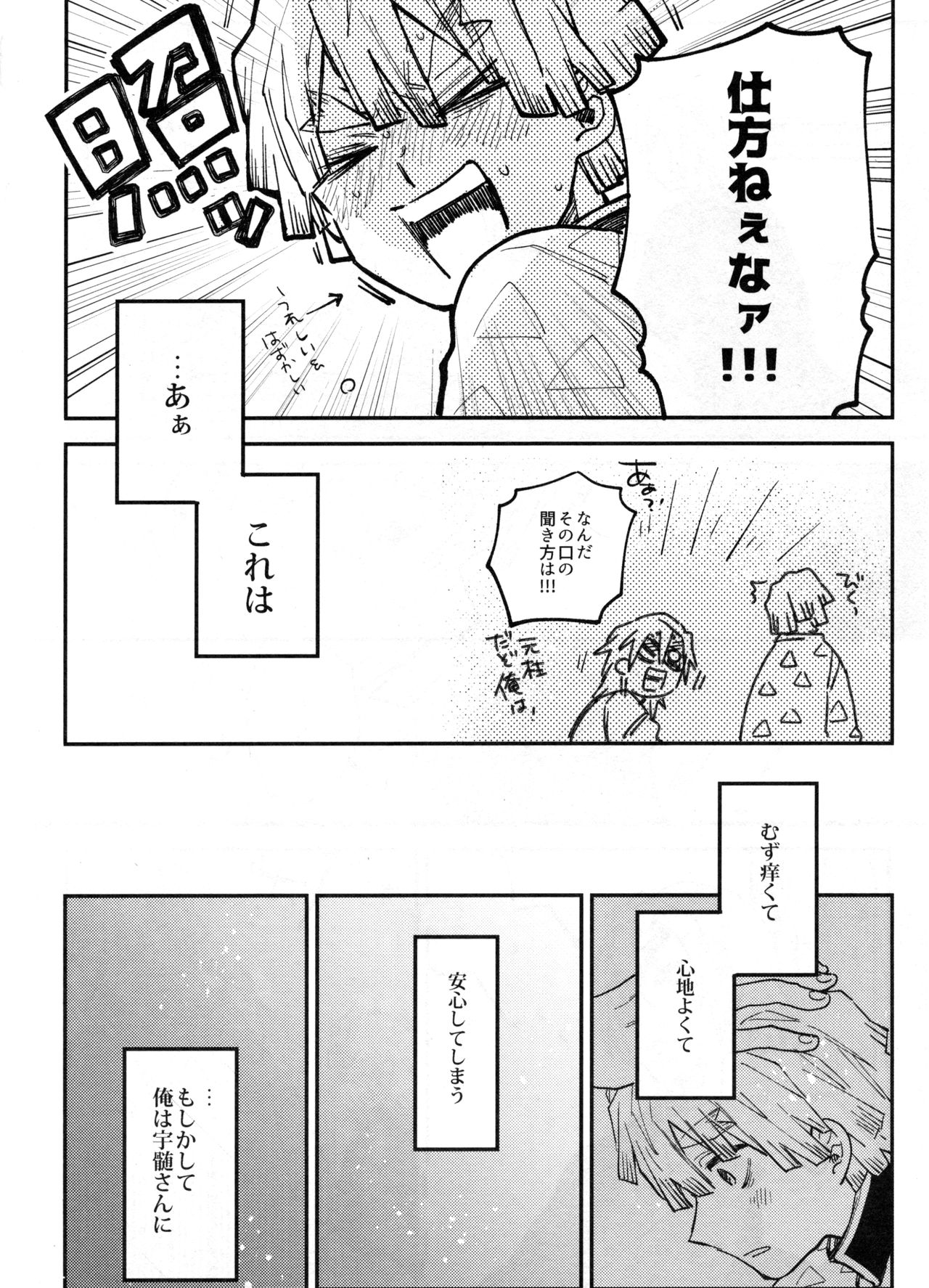 (日輪鬼譚4) [あばらが痛い (シン太)] ANTI HERO (鬼滅の刃)