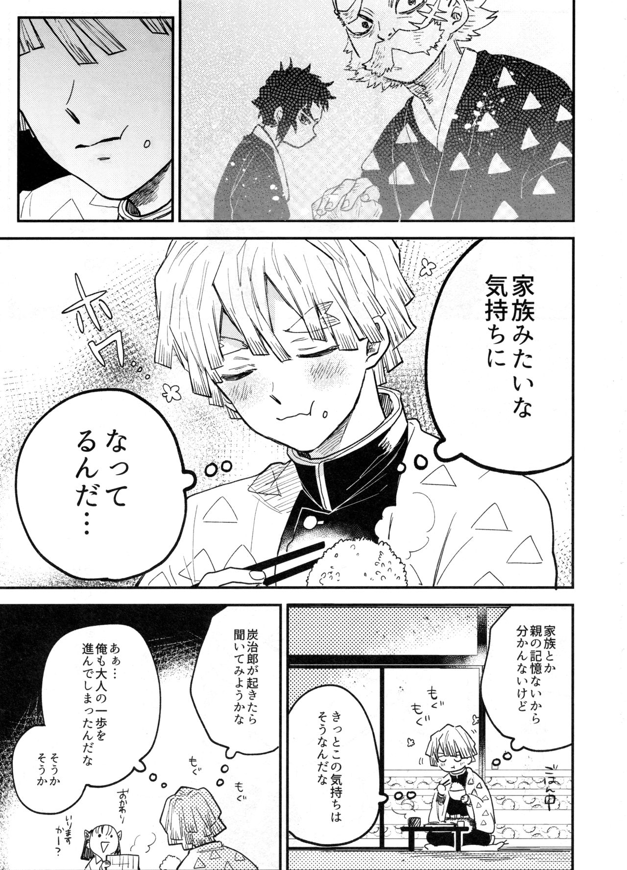 (日輪鬼譚4) [あばらが痛い (シン太)] ANTI HERO (鬼滅の刃)