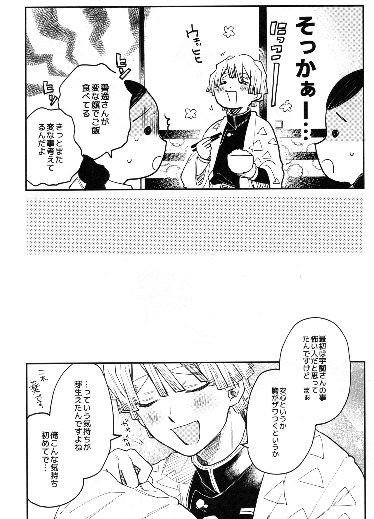 (日輪鬼譚4) [あばらが痛い (シン太)] ANTI HERO (鬼滅の刃)