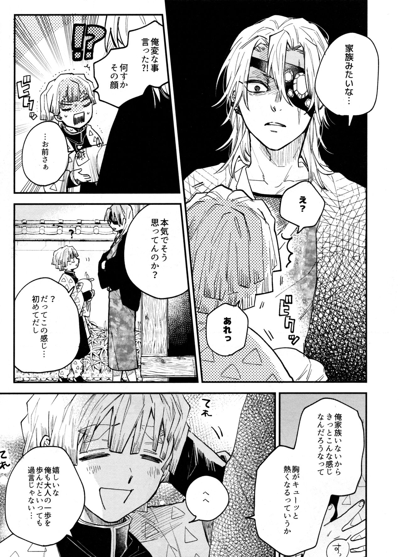 (日輪鬼譚4) [あばらが痛い (シン太)] ANTI HERO (鬼滅の刃)