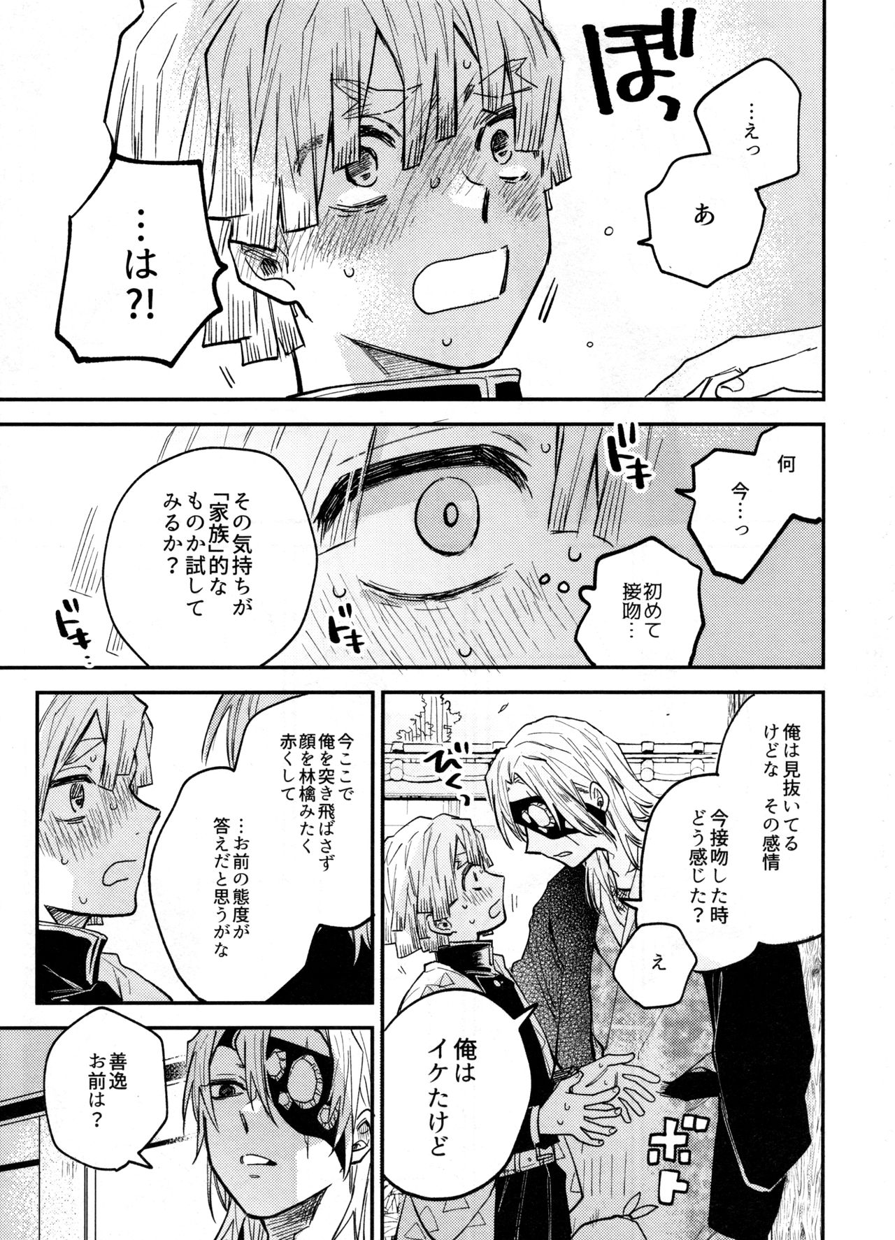 (日輪鬼譚4) [あばらが痛い (シン太)] ANTI HERO (鬼滅の刃)